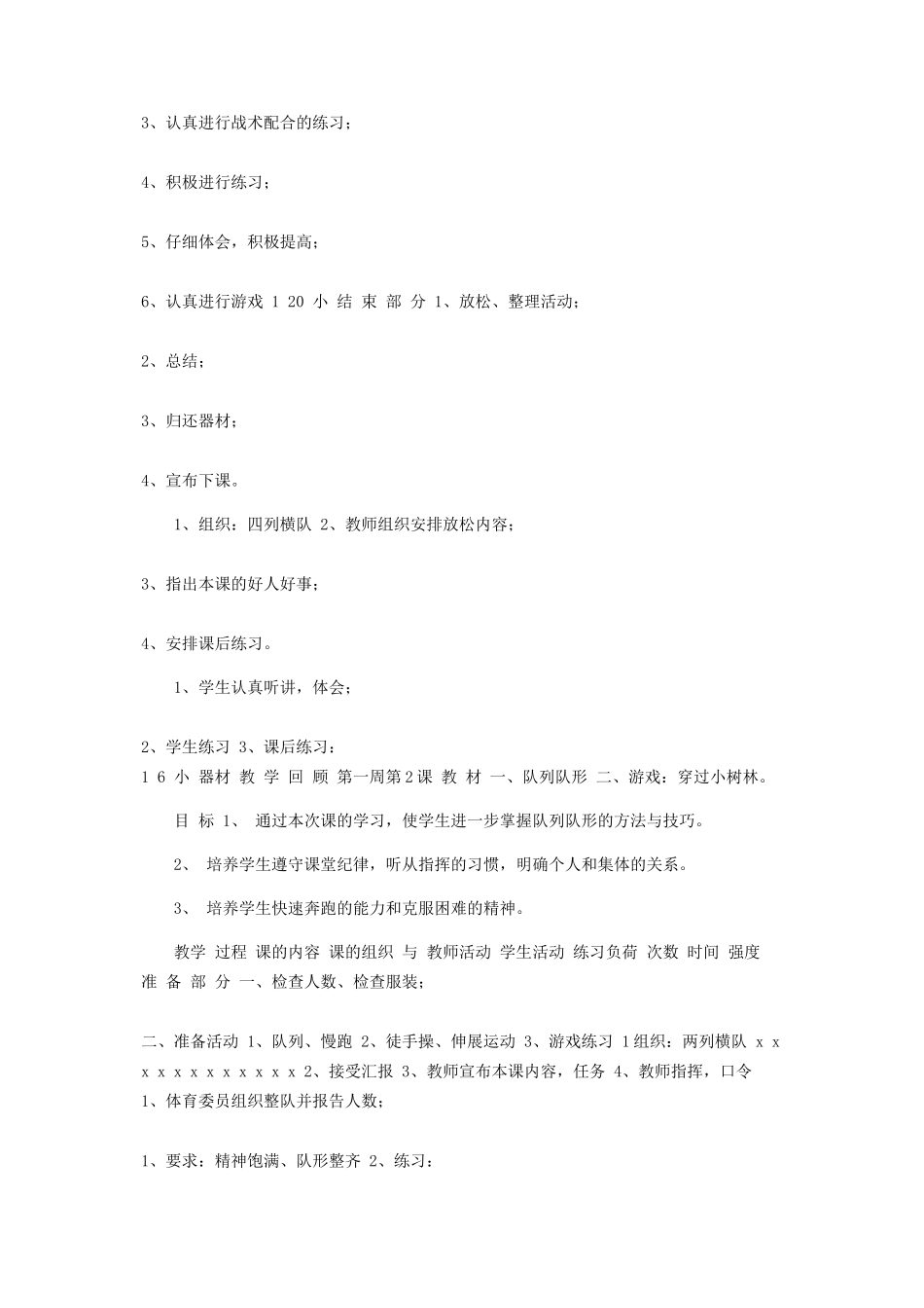 2023年小学五年级上学期体育课教案.docx_第2页