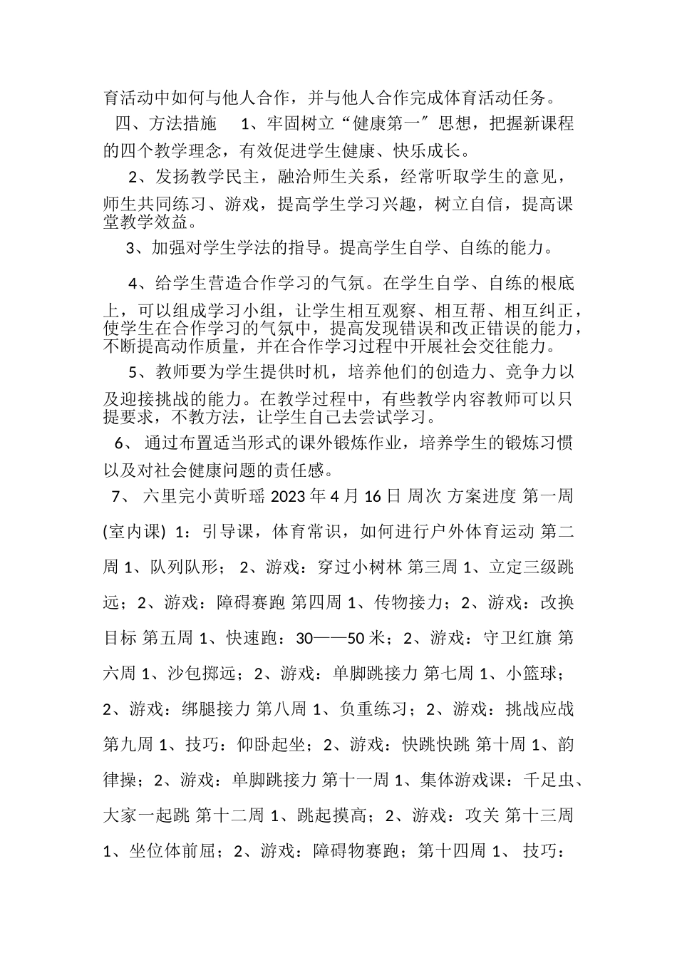 2023年小学四年级下册体育教案.doc_第2页