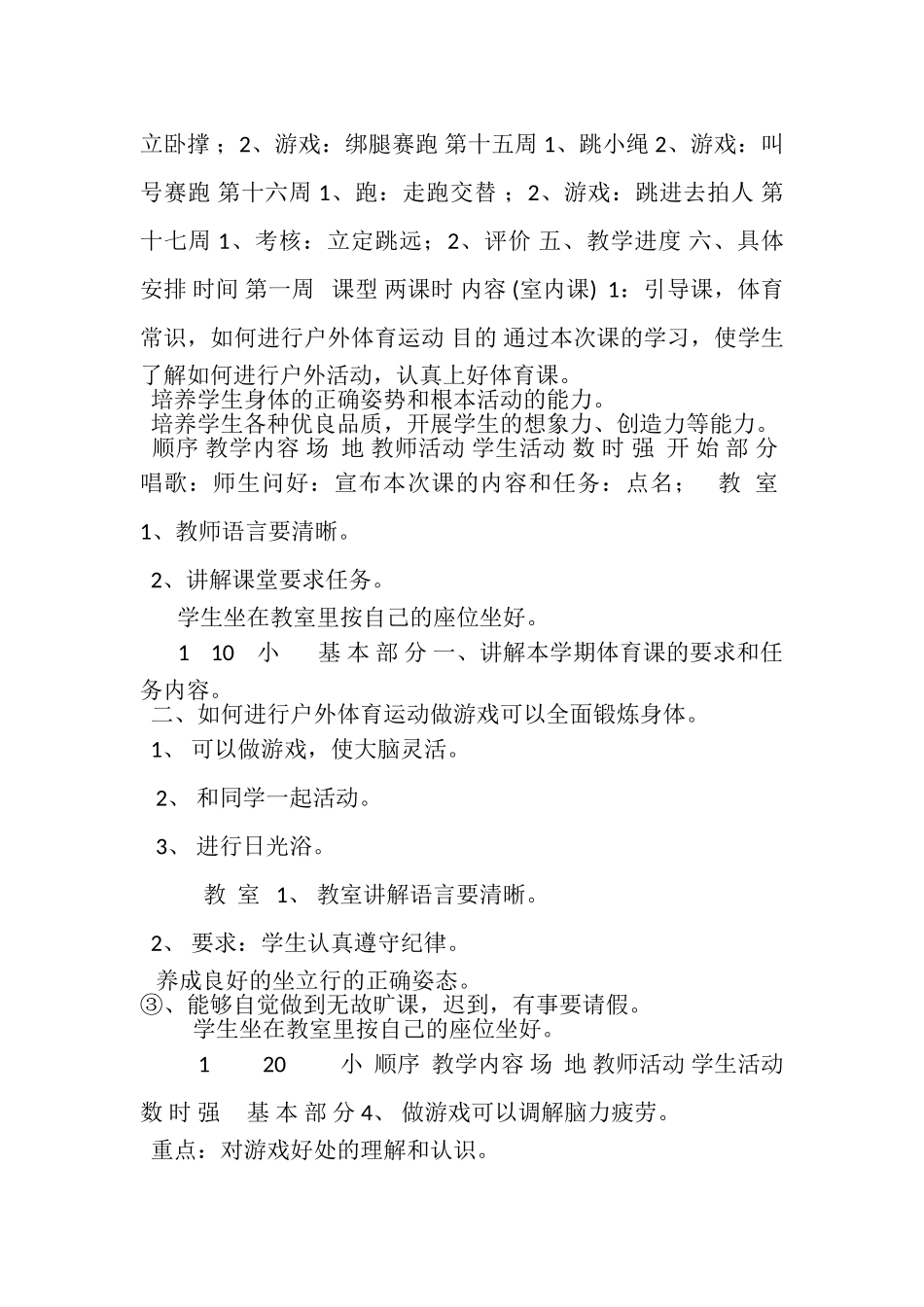 2023年小学四年级下册体育教案.doc_第3页