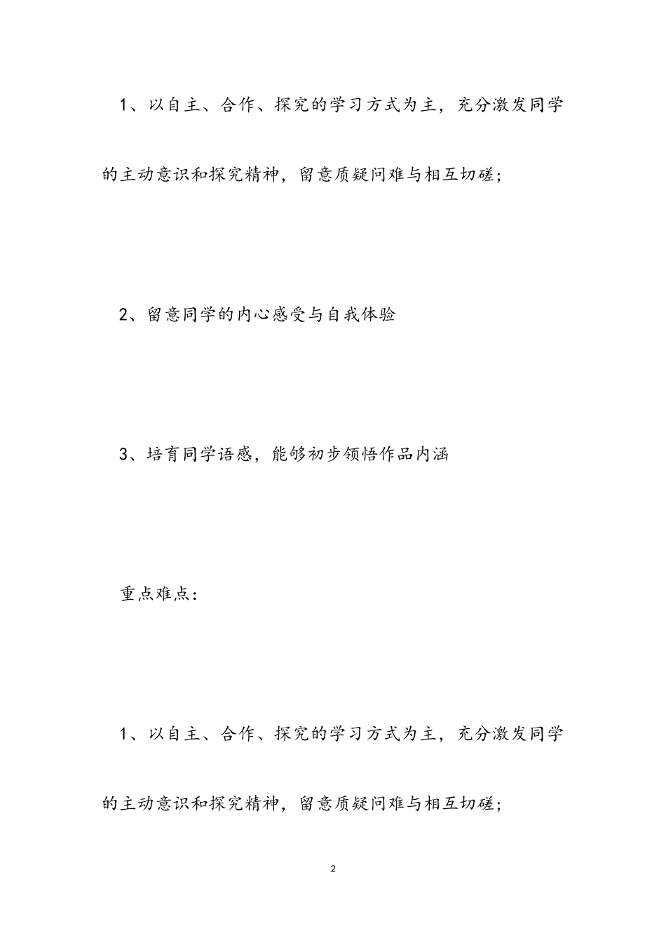 2023年小学六年级语文《从百草园到三味书屋》优选教案.doc_第2页