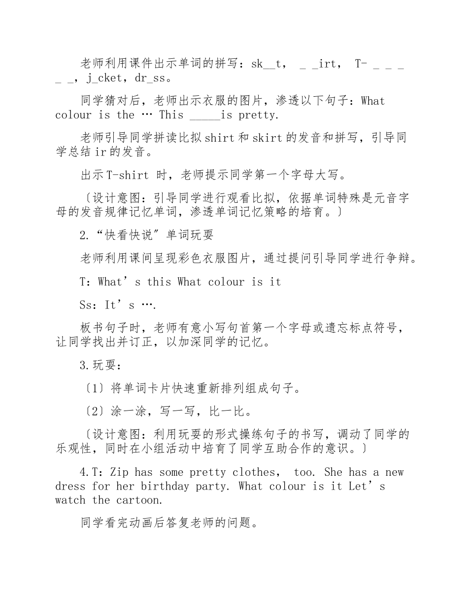 2023年小学四年级英语教案三篇 .doc_第3页