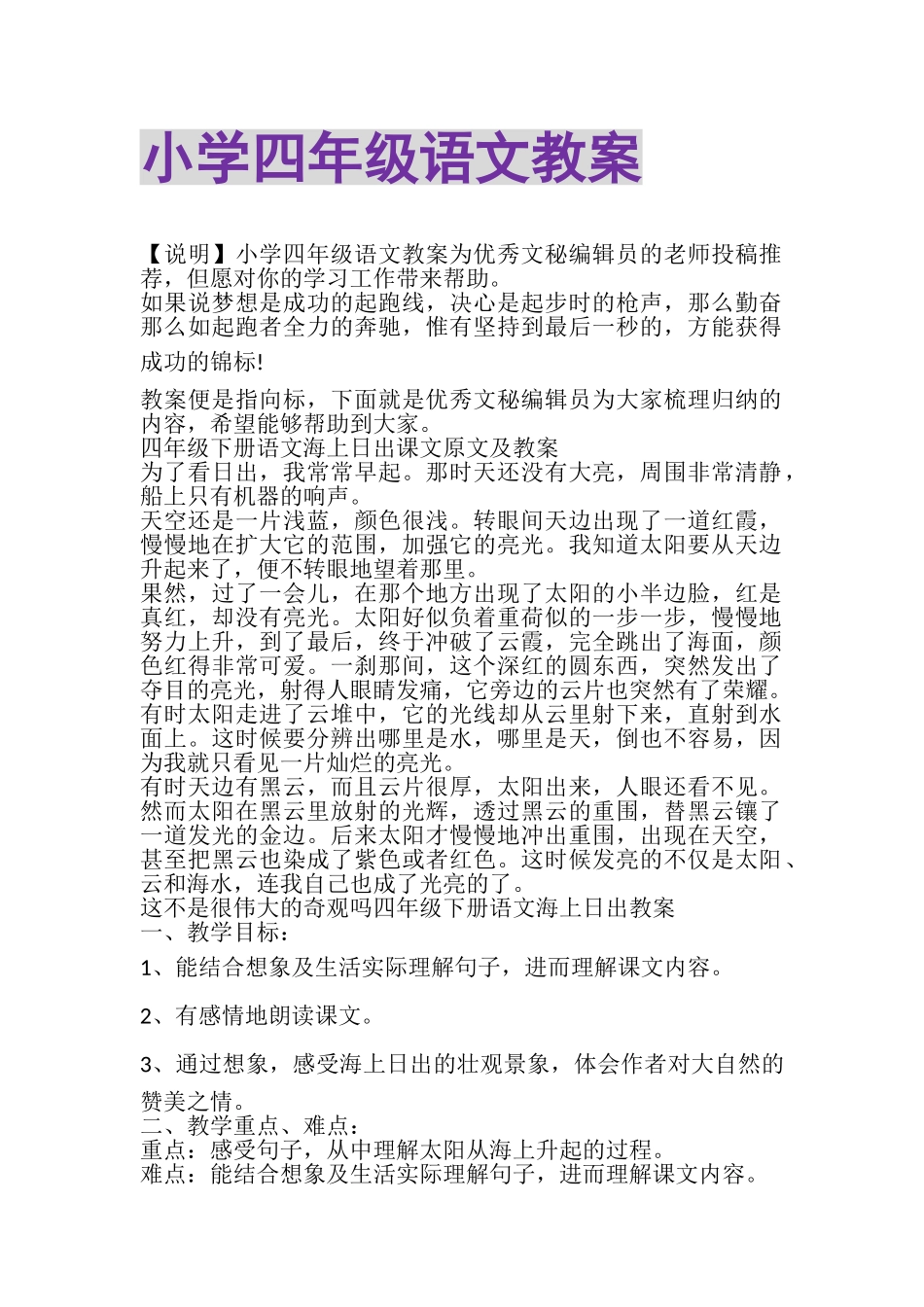 2023年小学四年级语文教案.doc_第1页