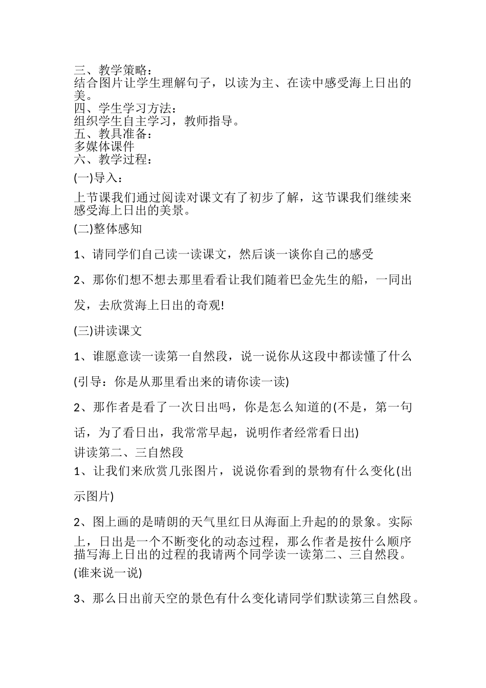 2023年小学四年级语文教案.doc_第2页