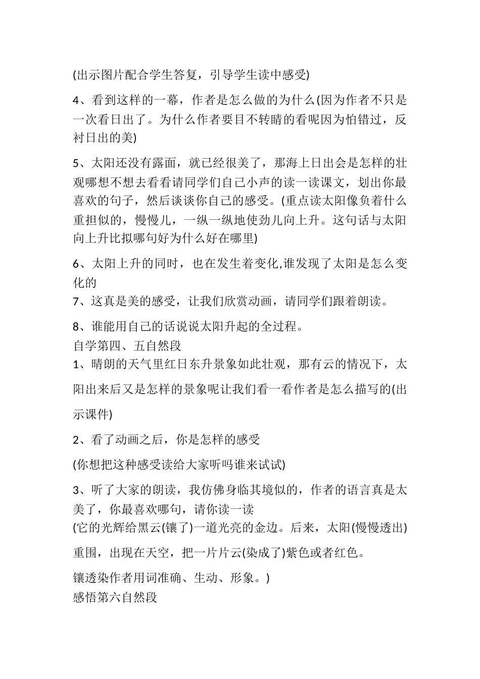 2023年小学四年级语文教案.doc_第3页