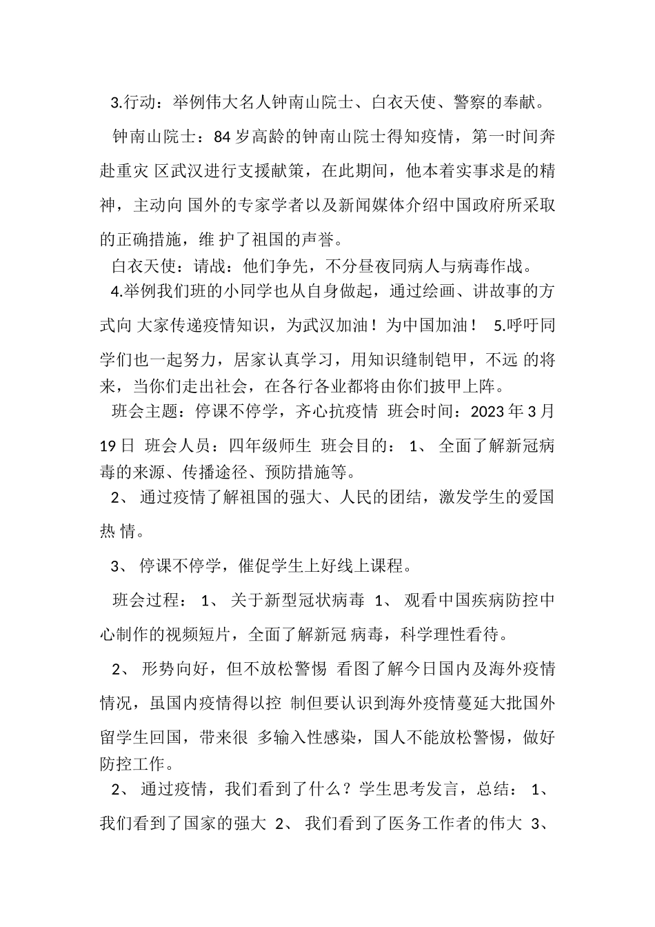 2023年小学四年级疫情防控开学主题班会教案.doc_第2页