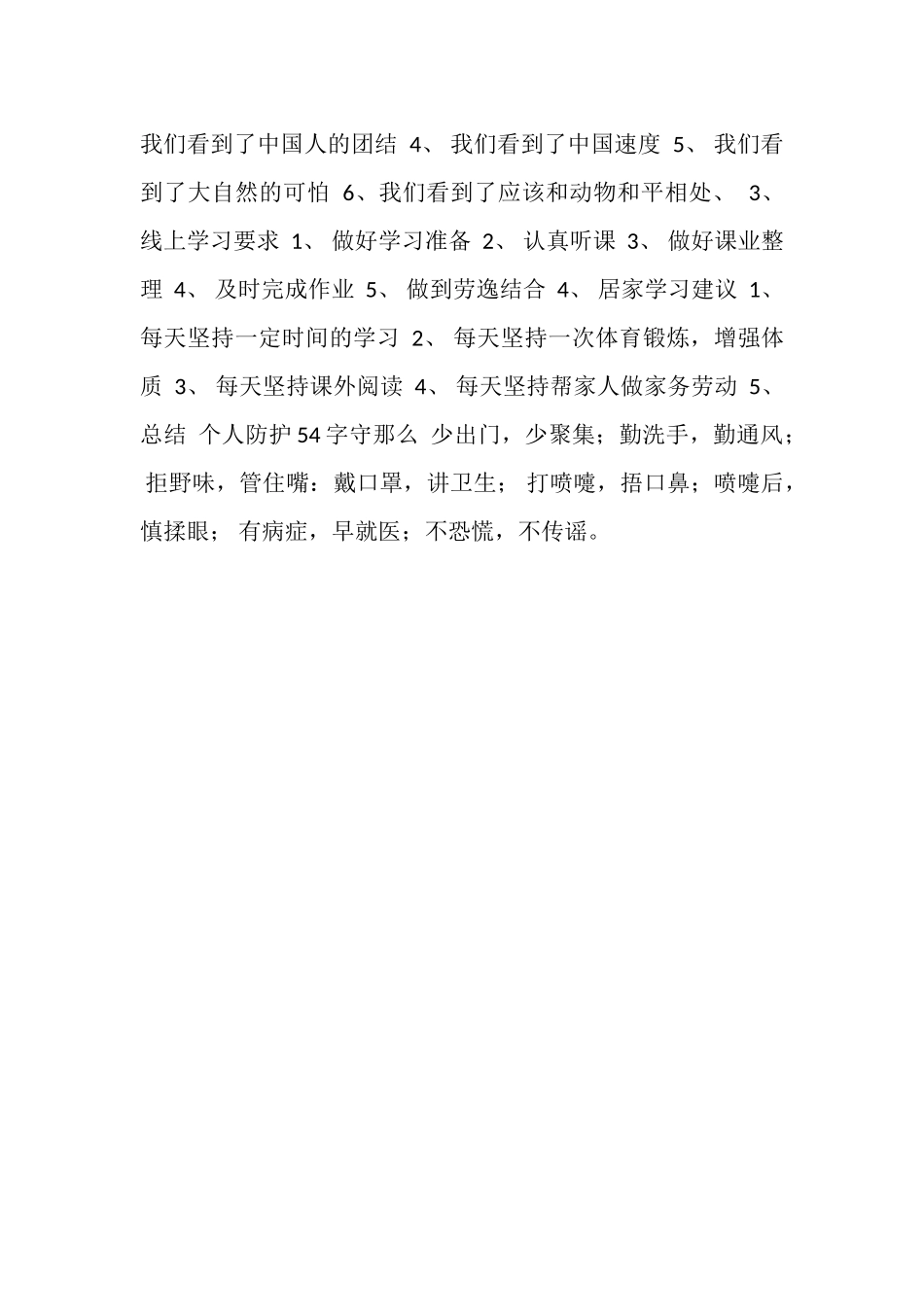 2023年小学四年级疫情防控开学主题班会教案.doc_第3页