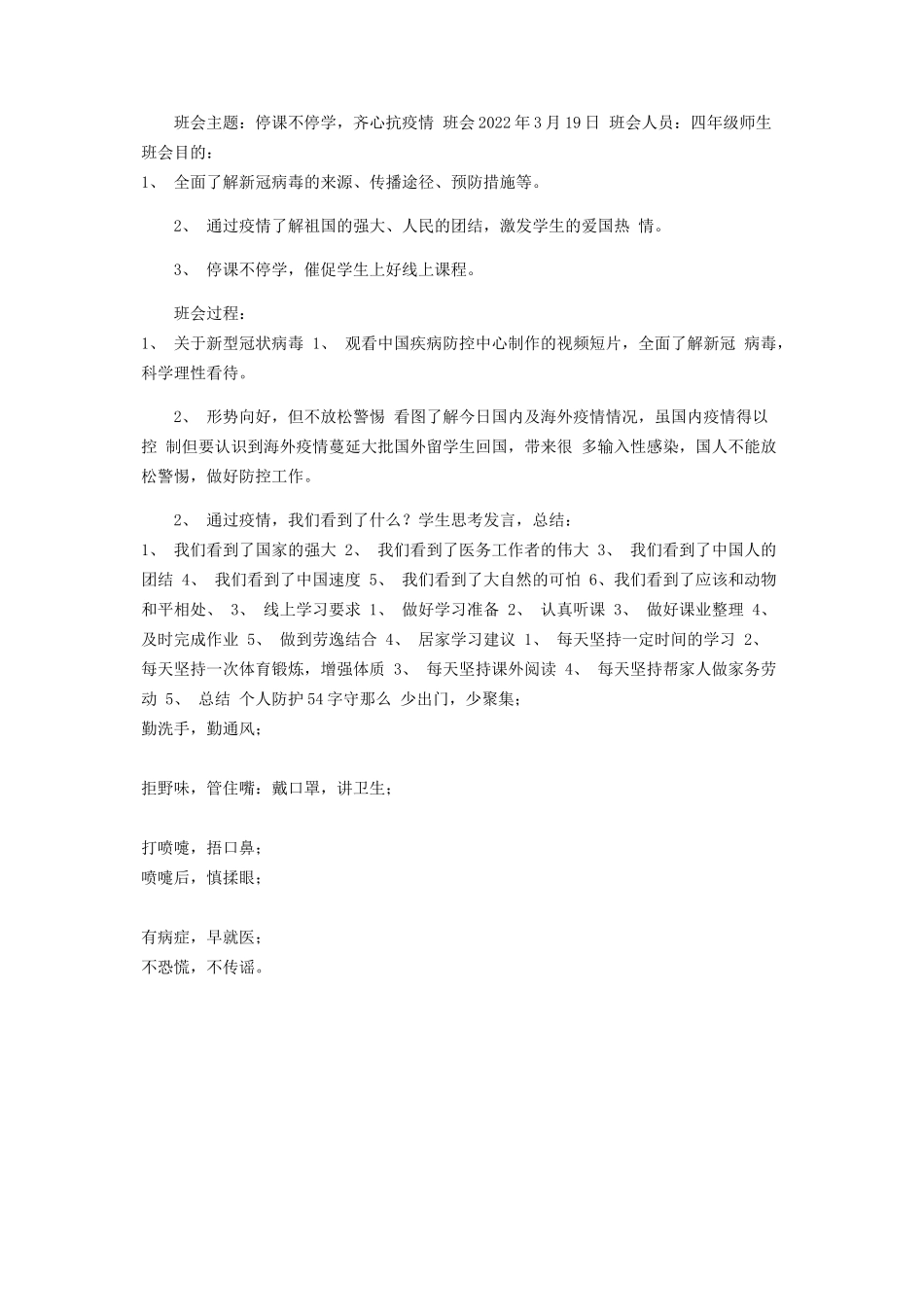 2023年小学四年级疫情防控开学主题班会教案.docx_第2页