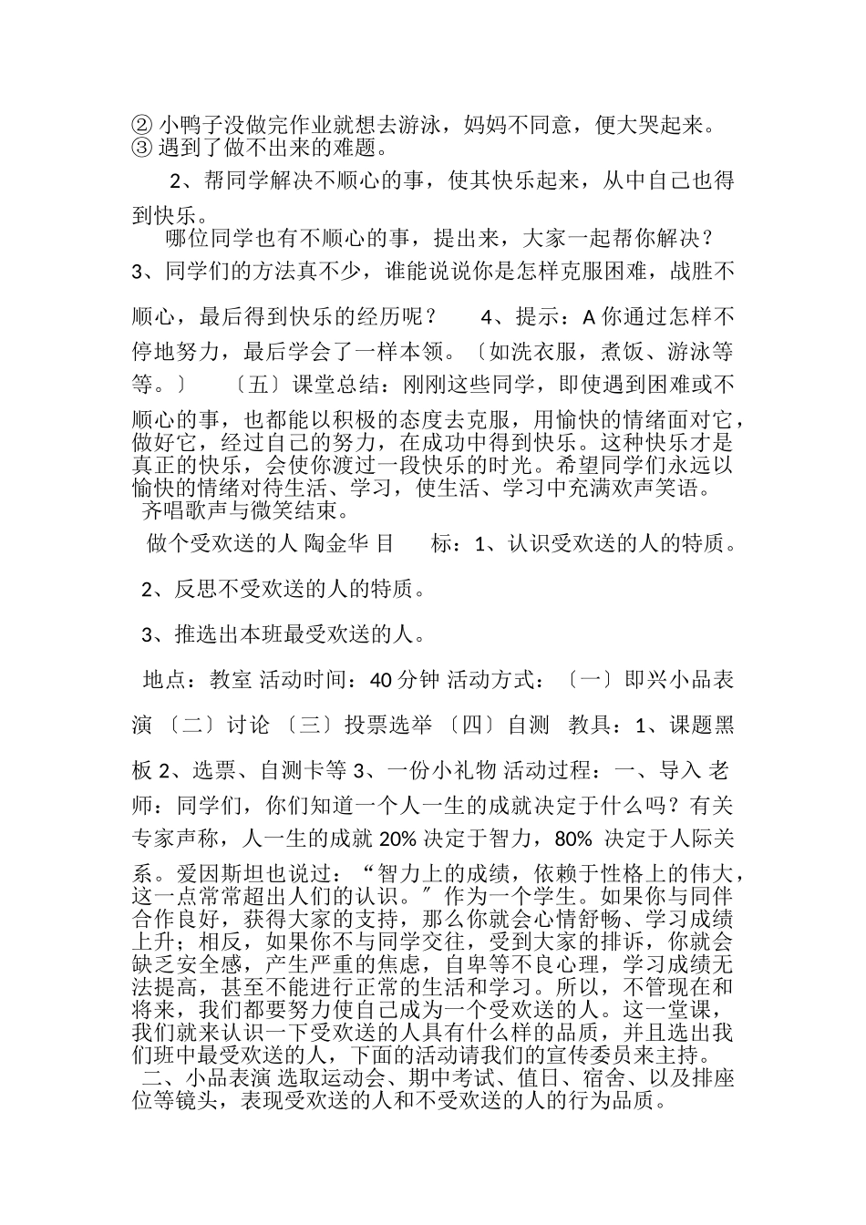 2023年小学心理健康教育教案.doc_第3页