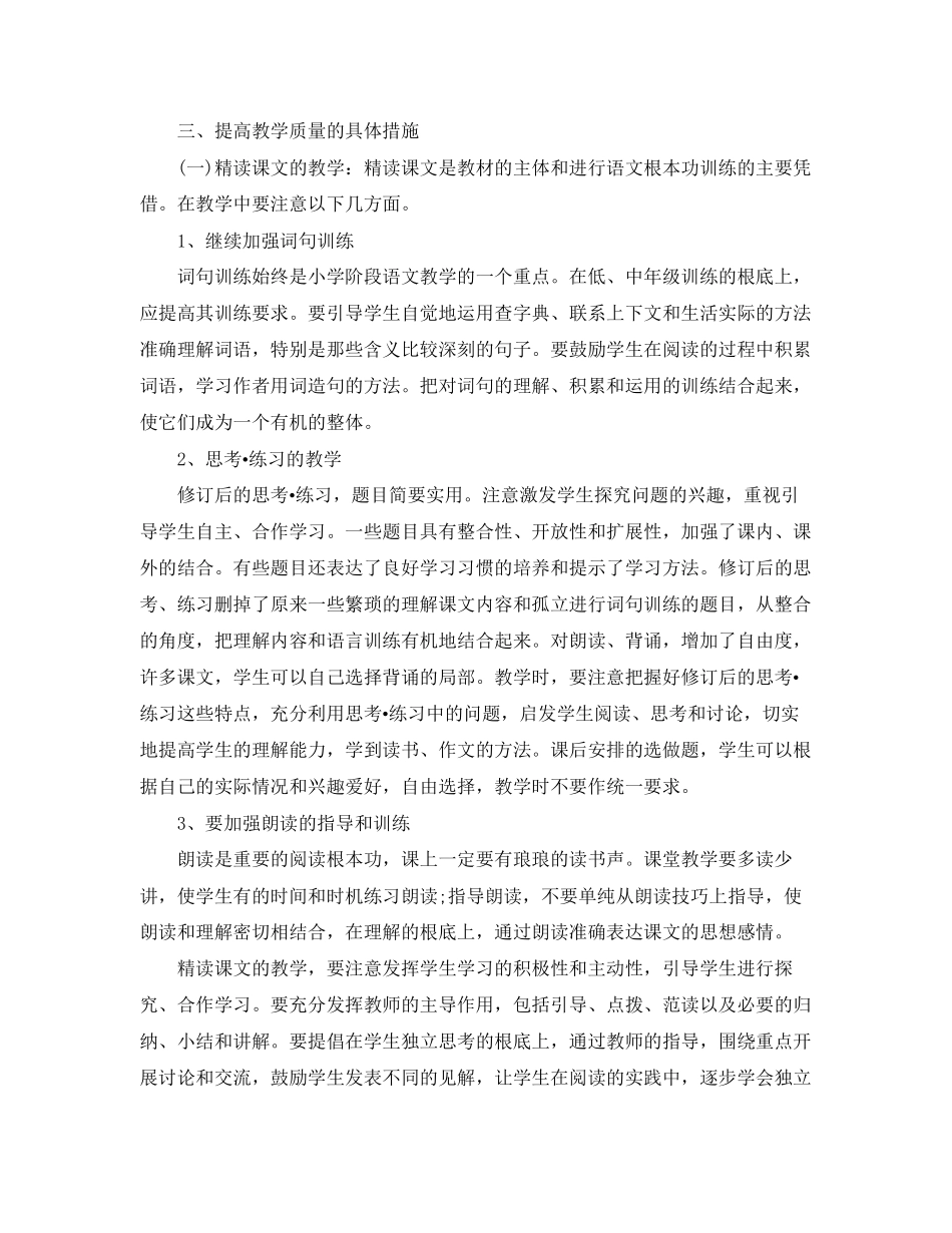 2023年小学教师个人工作计划优选教案.docx_第2页