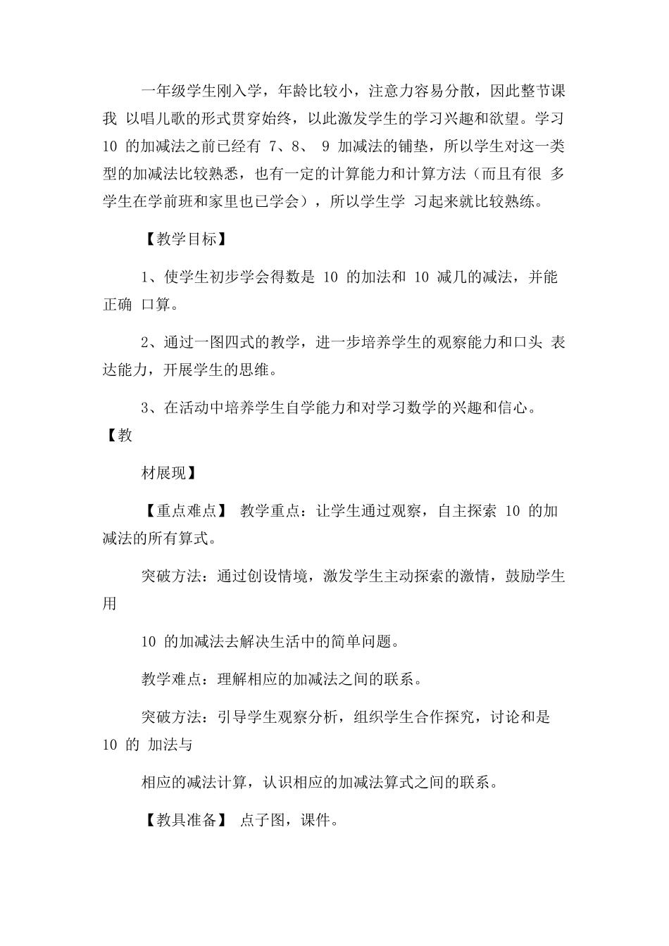 2023年小学数学加减法教案.docx_第2页