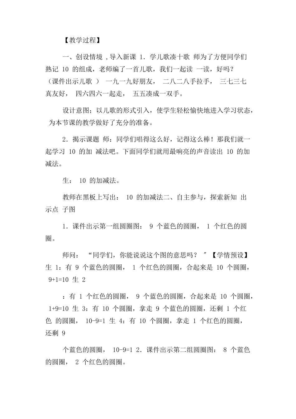 2023年小学数学加减法教案.docx_第3页