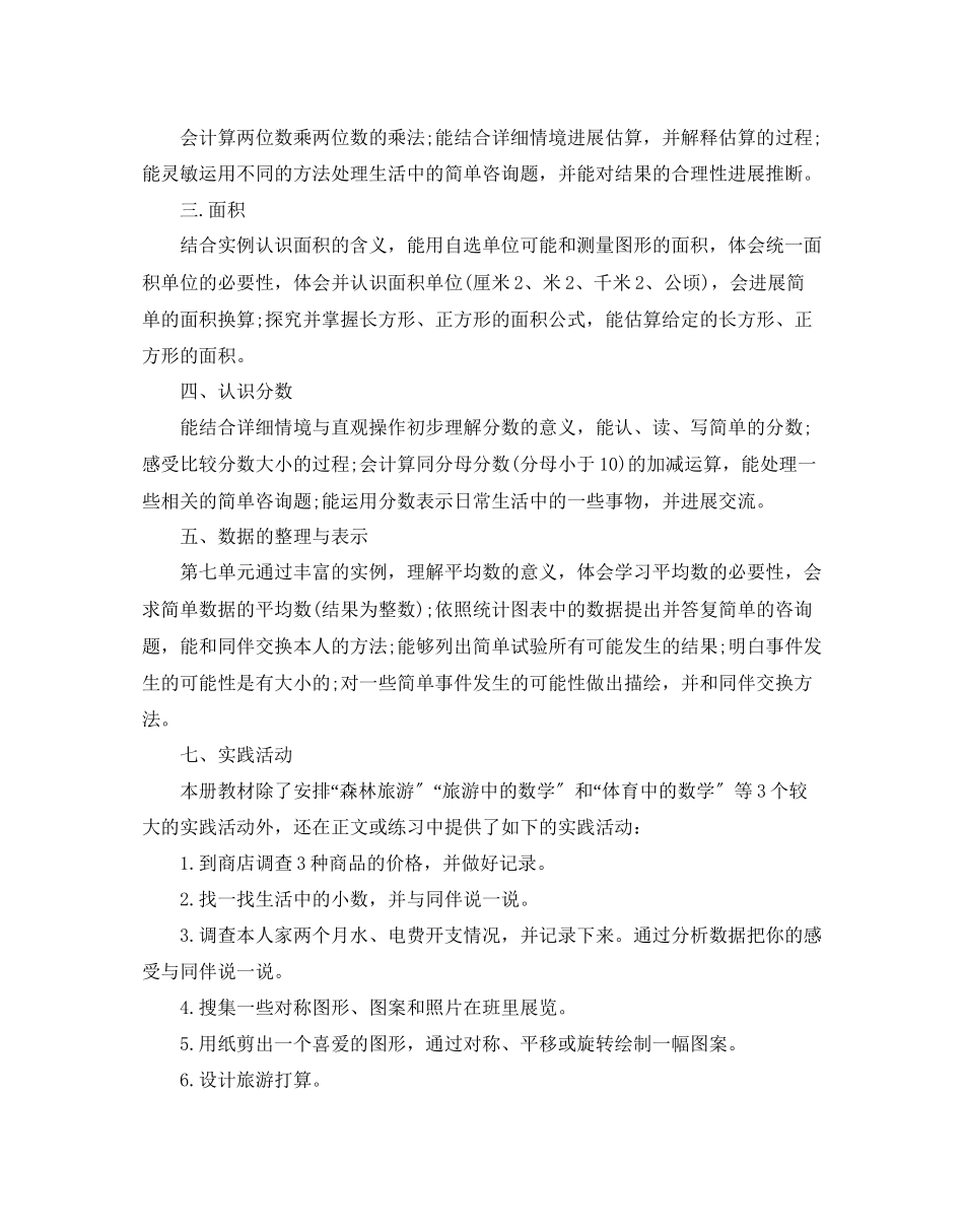 2023年小学数学开学第一课课件优秀3篇.docx_第2页