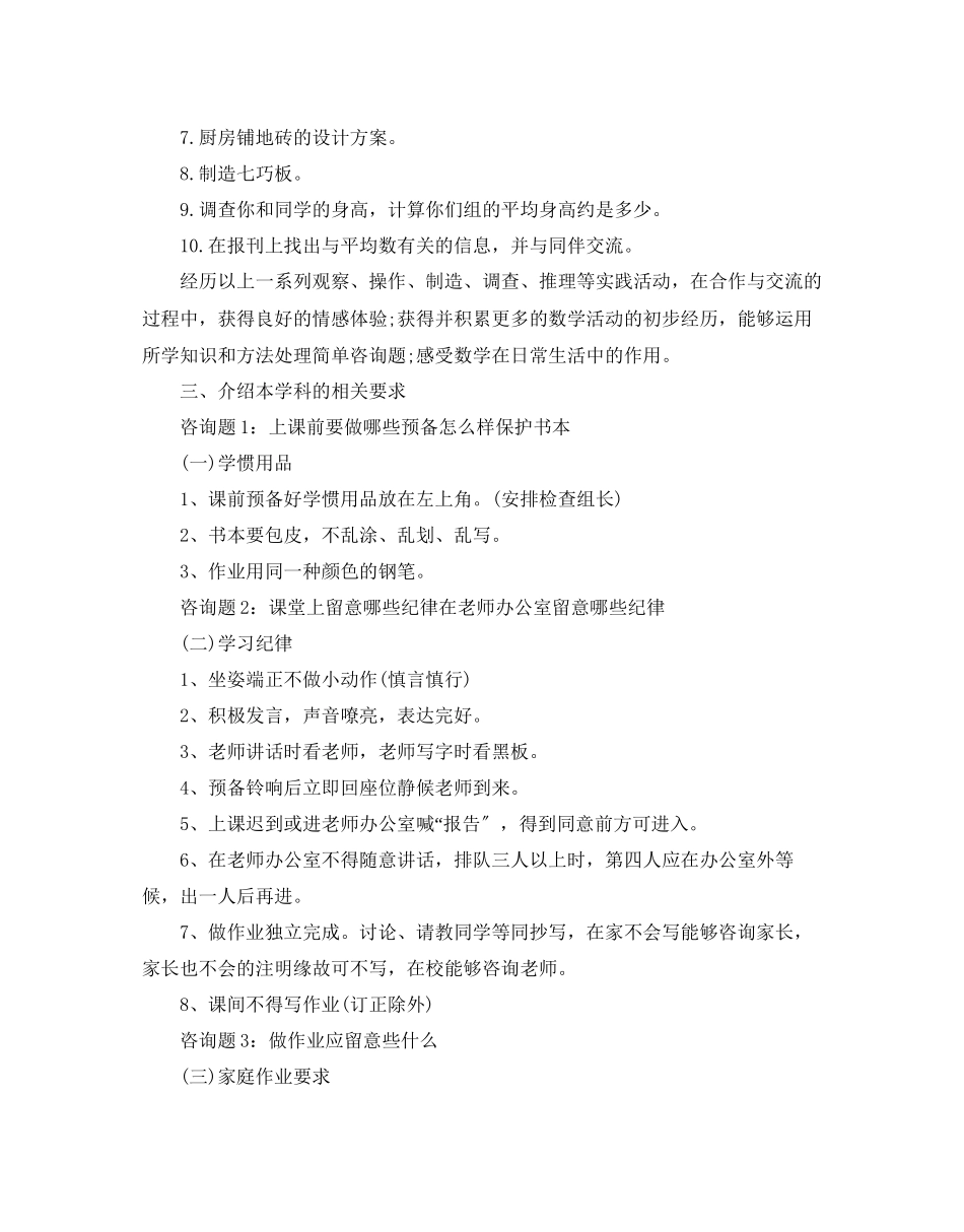 2023年小学数学开学第一课课件优秀3篇.docx_第3页