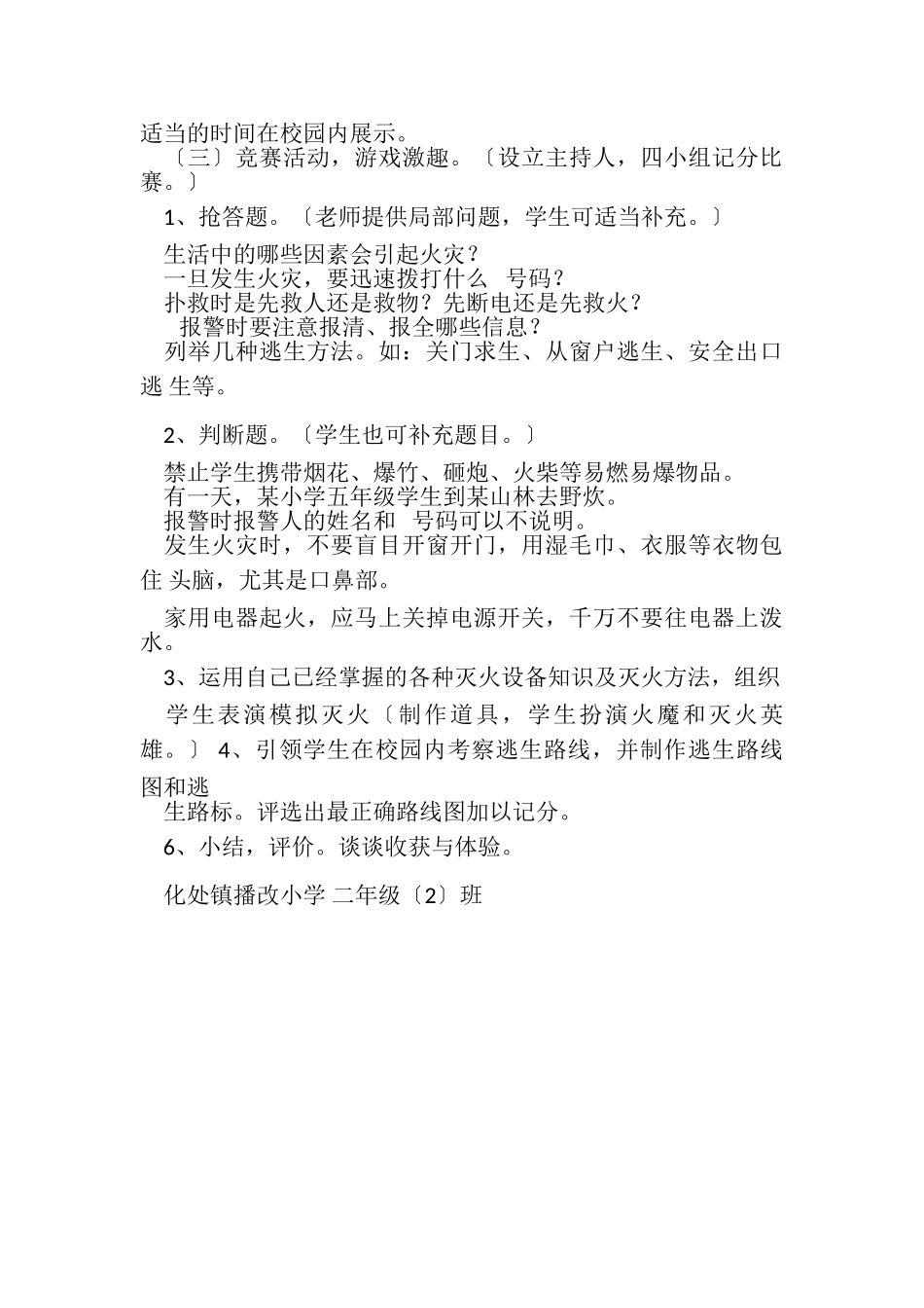 2023年小学生森林防火教案.doc_第2页