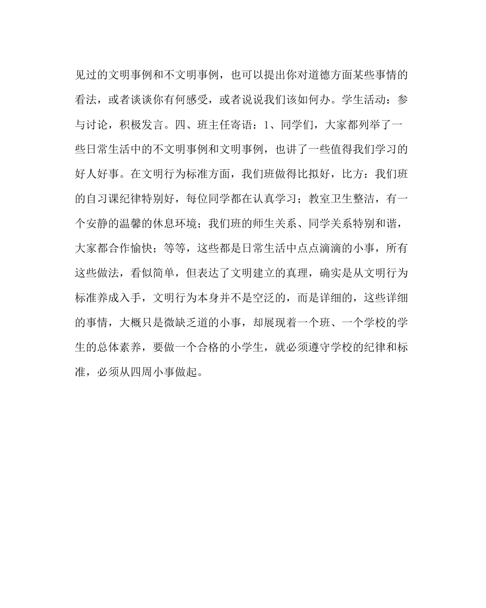 2023年小学生行为规范班会教案.docx_第2页