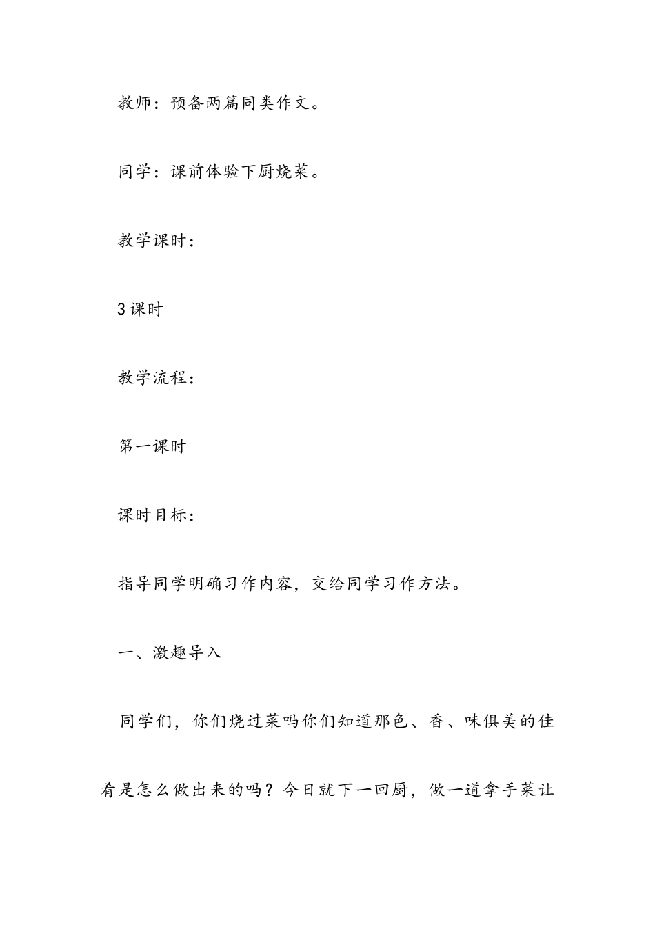 2023年小学语文教案模板范例共5篇.doc_第2页