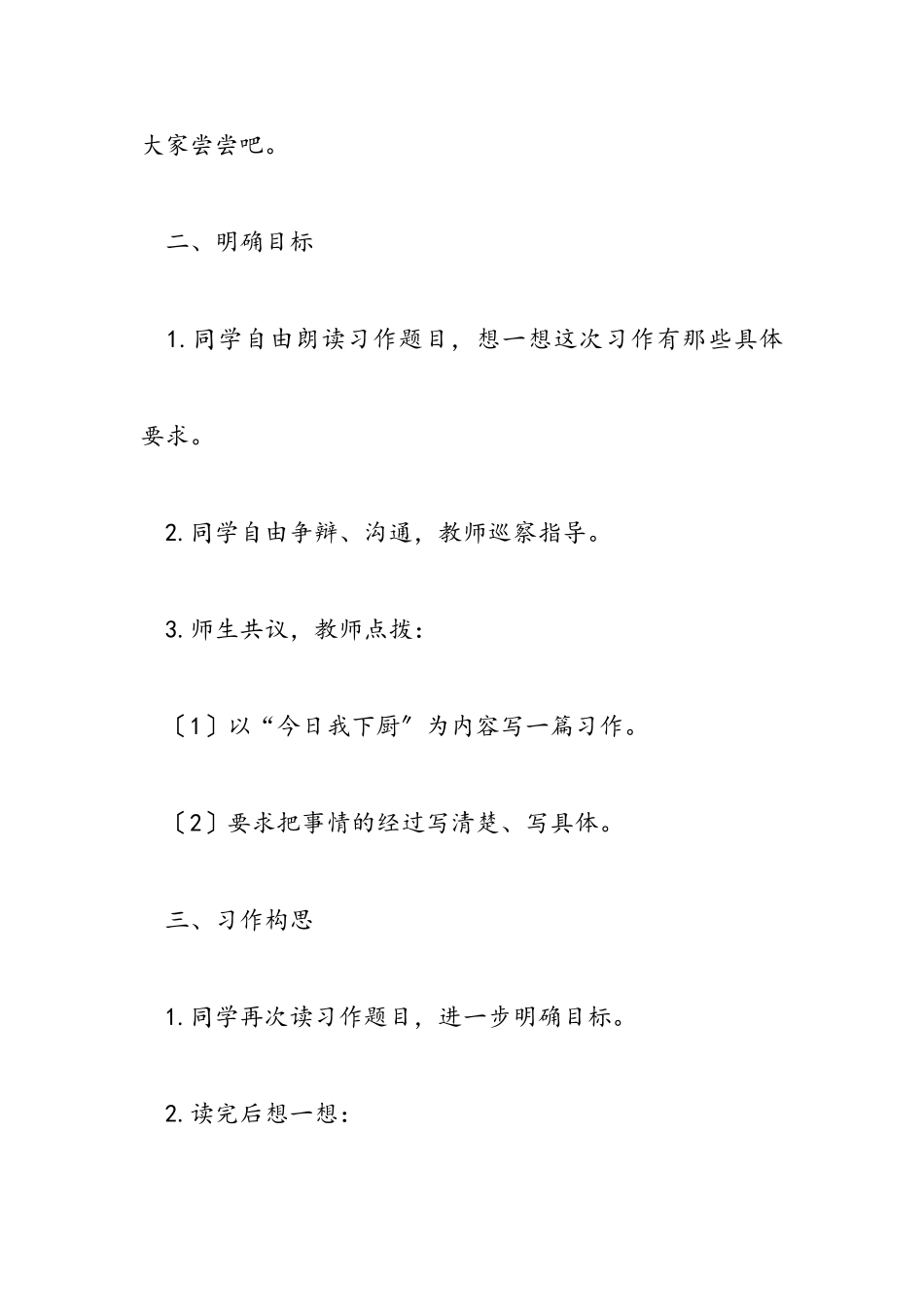 2023年小学语文教案模板范例共5篇.doc_第3页