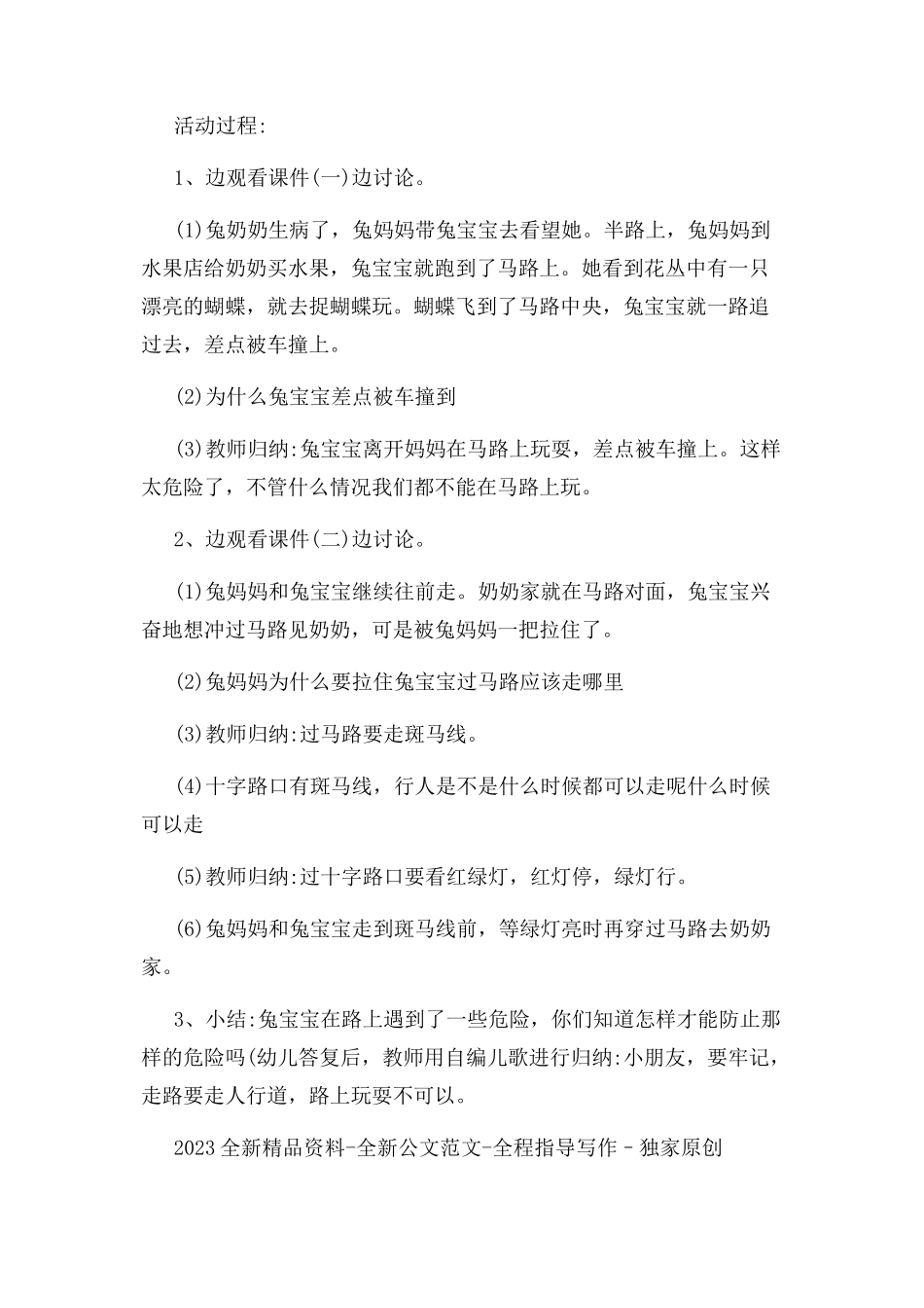 2023年小班交通安全教育主题班会教案.docx_第2页
