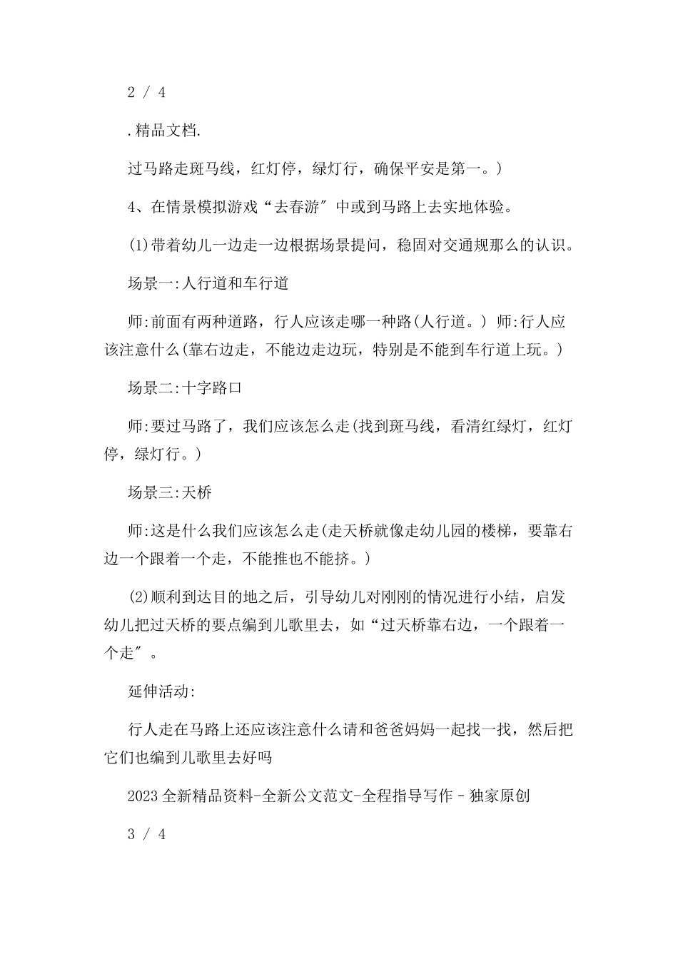 2023年小班交通安全教育主题班会教案.docx_第3页