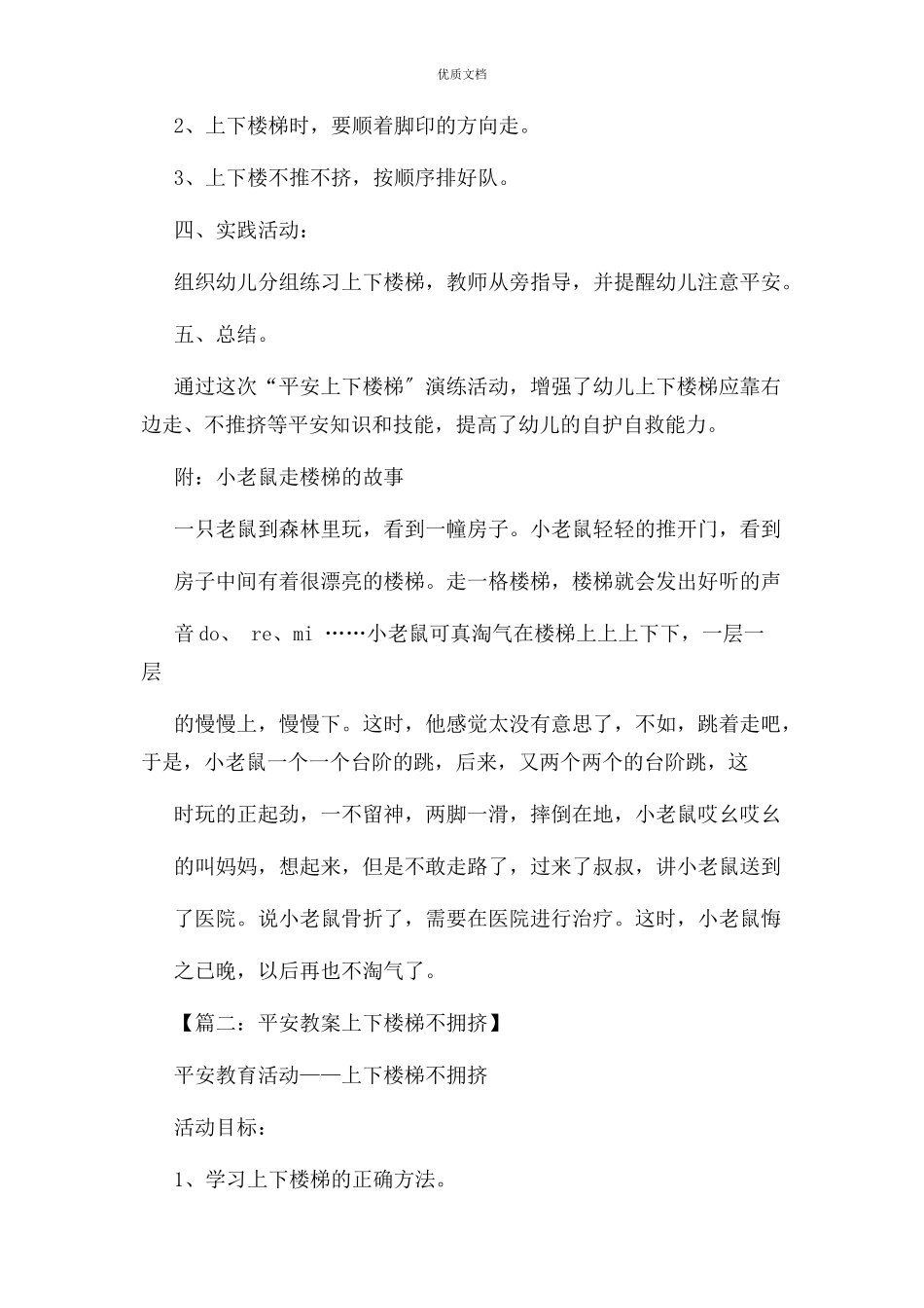 2023年小班健康上下楼梯教案.docx_第2页