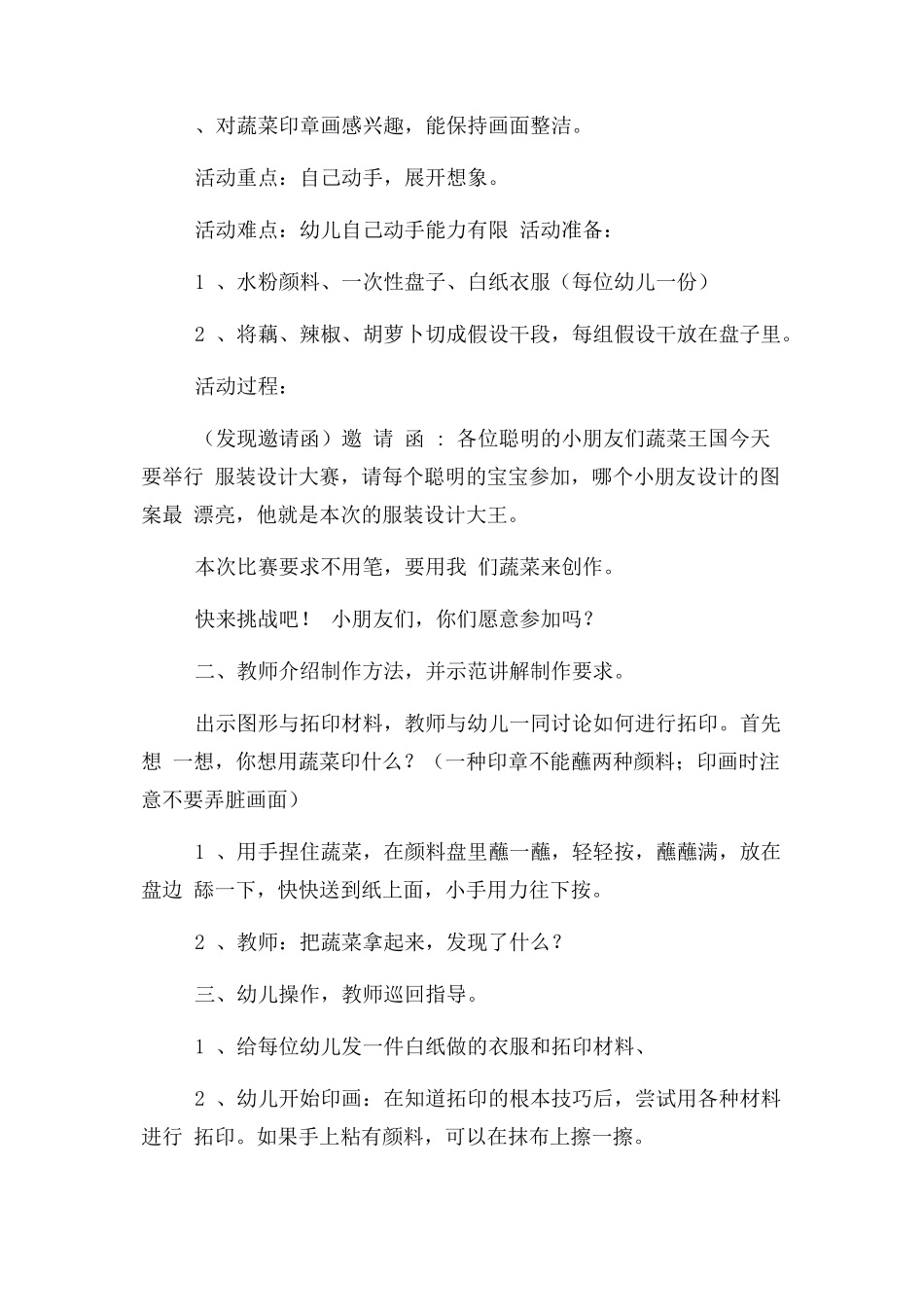 2023年小班拓印画教案.docx_第3页