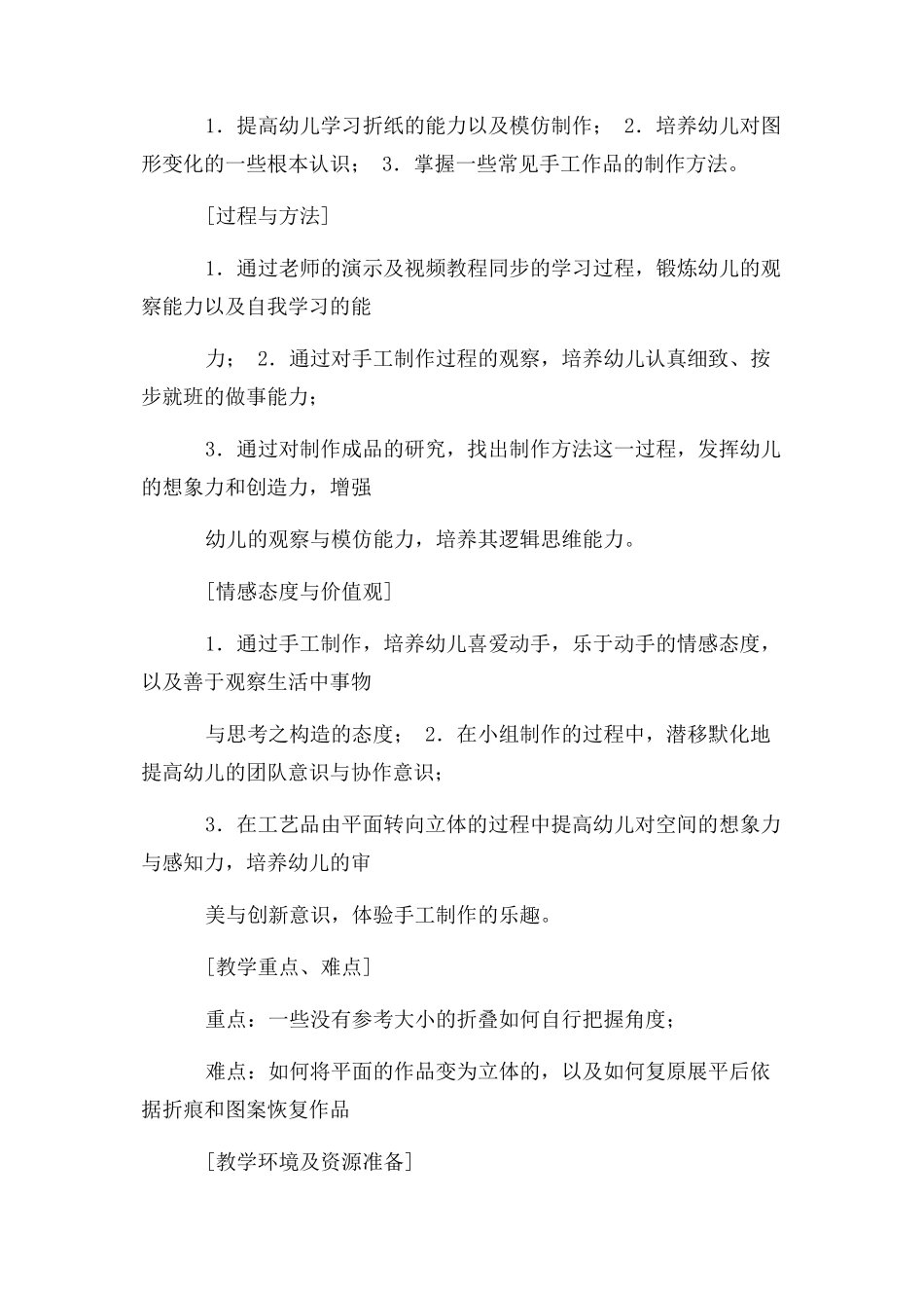 2023年小班折纸手工教案.docx_第3页