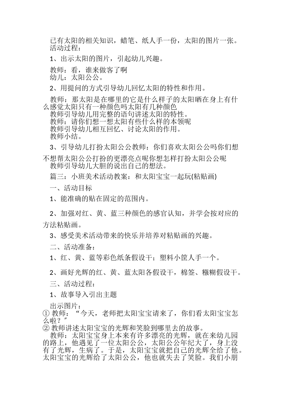 2023年小班绘画教案太阳.doc_第3页
