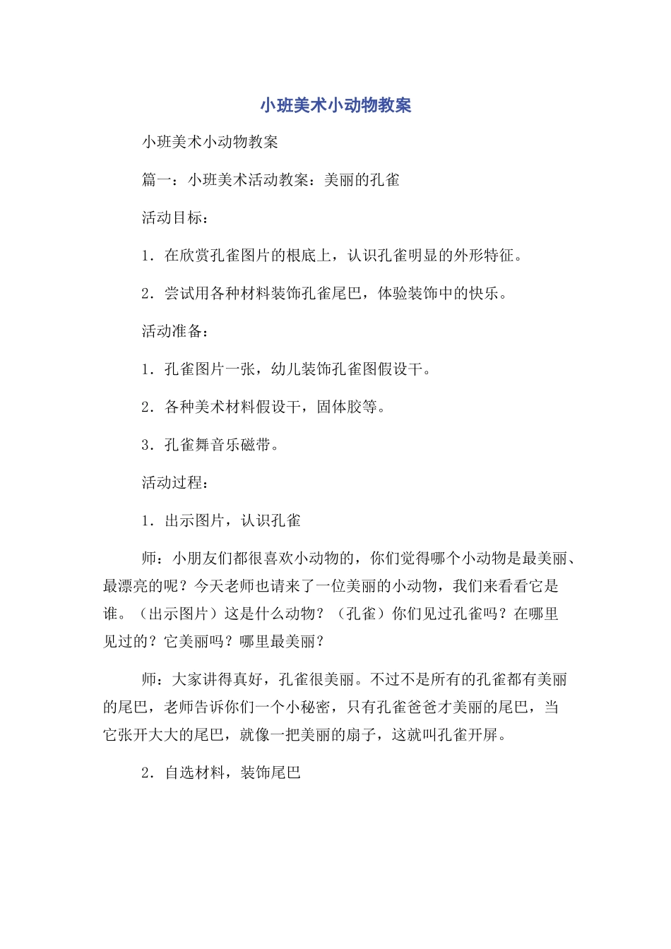 2023年小班美术小动物教案.docx_第1页