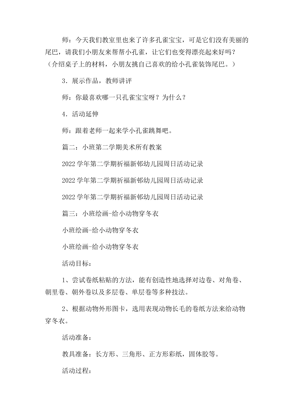 2023年小班美术小动物教案.docx_第2页