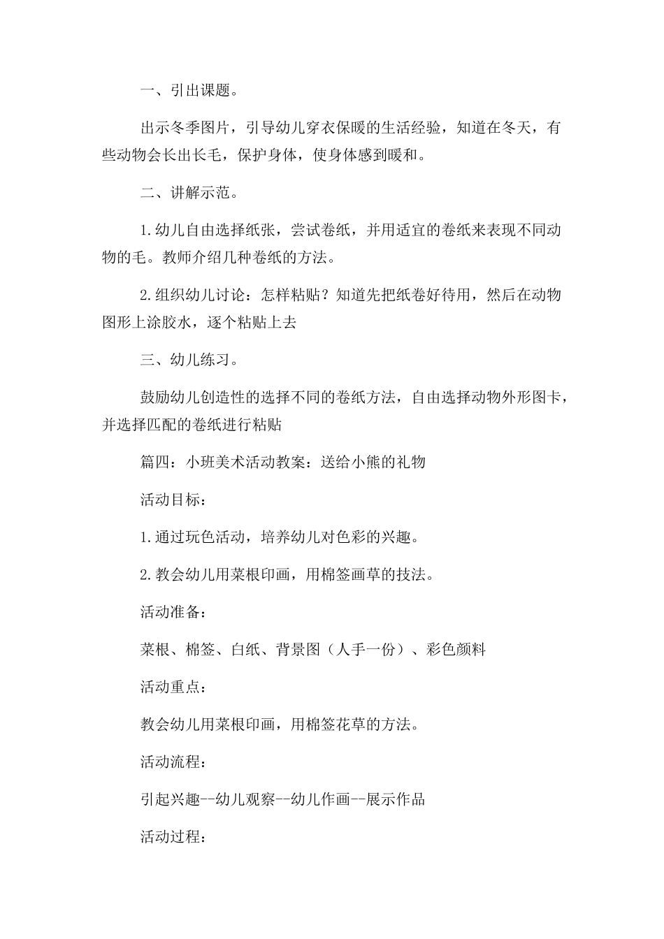 2023年小班美术小动物教案.docx_第3页