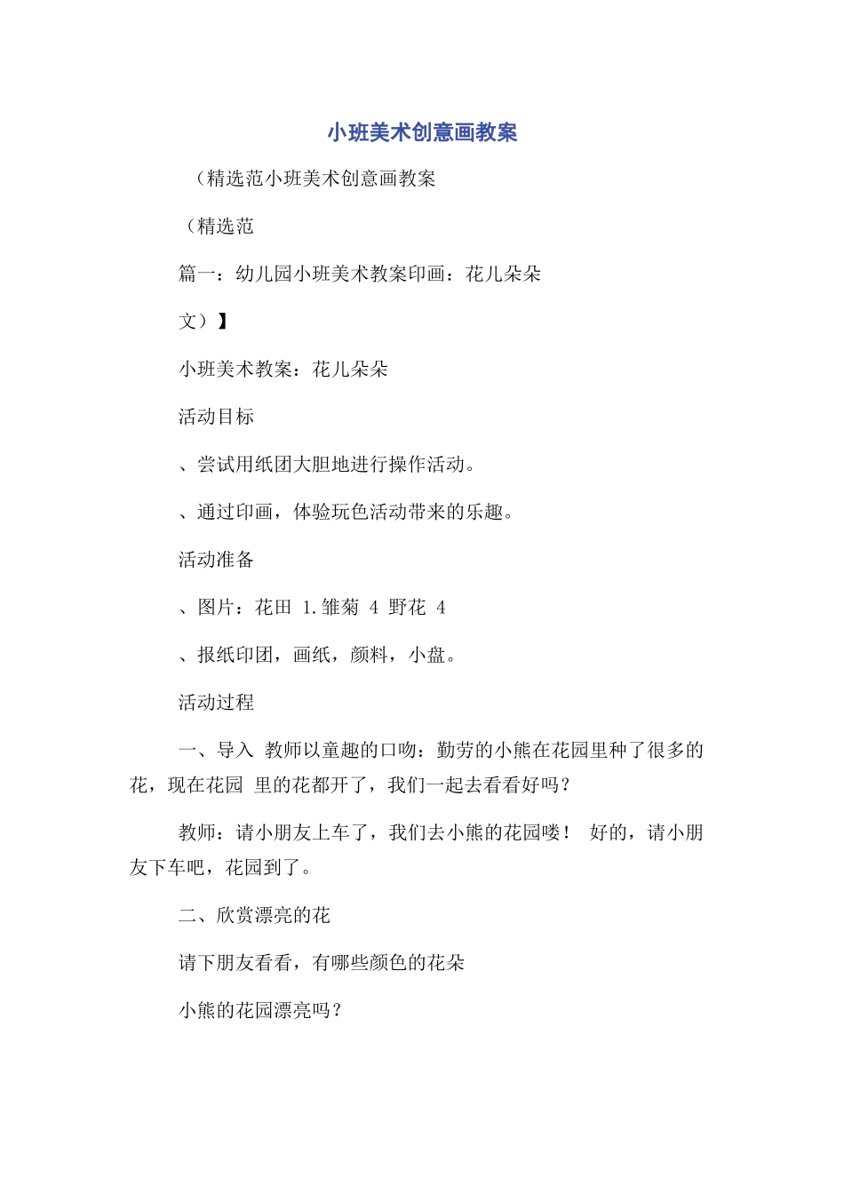 2023年小班美术创意画教案.docx_第1页