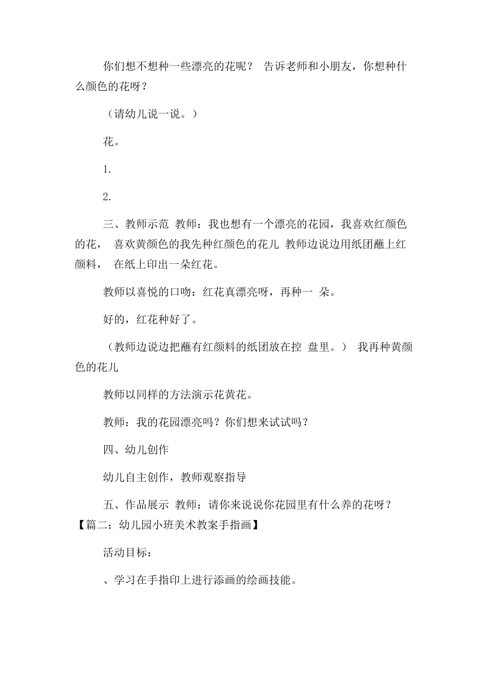 2023年小班美术创意画教案.docx_第2页