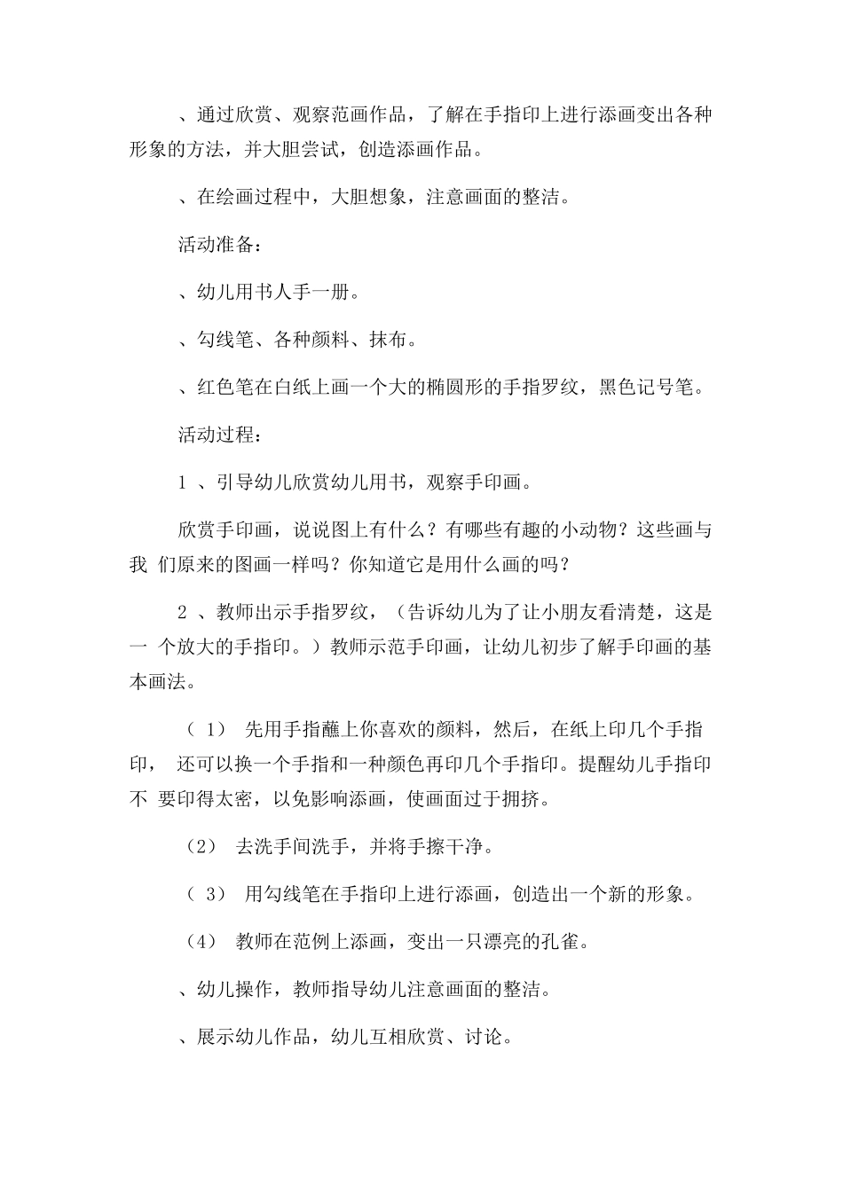 2023年小班美术创意画教案.docx_第3页