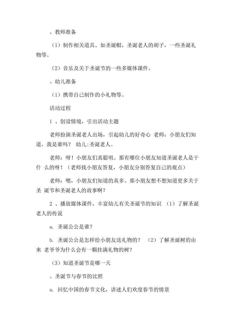 2023年小班语言圣诞节教案.docx_第2页