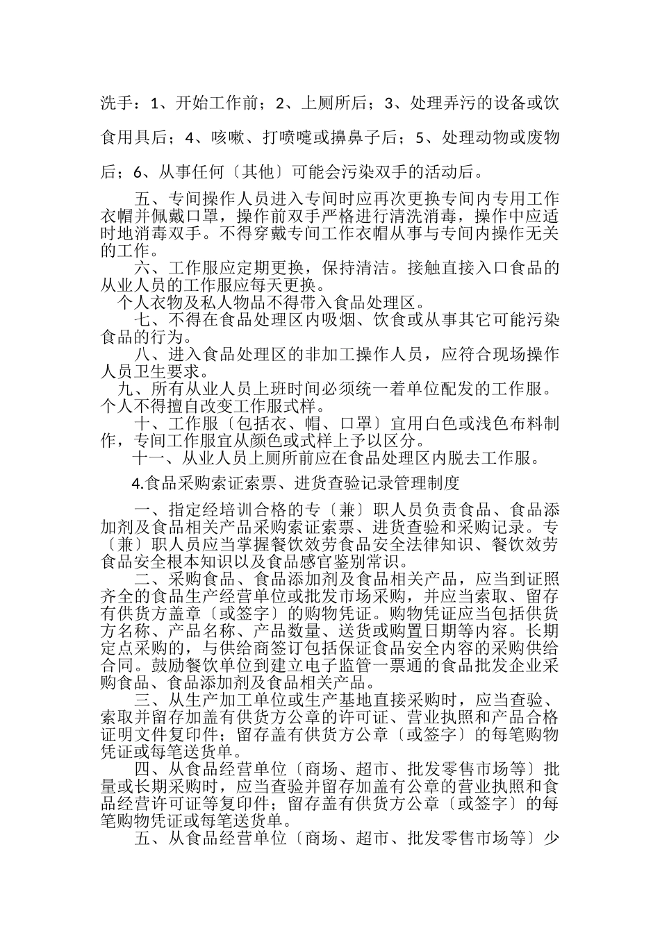 2023年小餐饮食品安全管理制度电子教案.doc_第3页