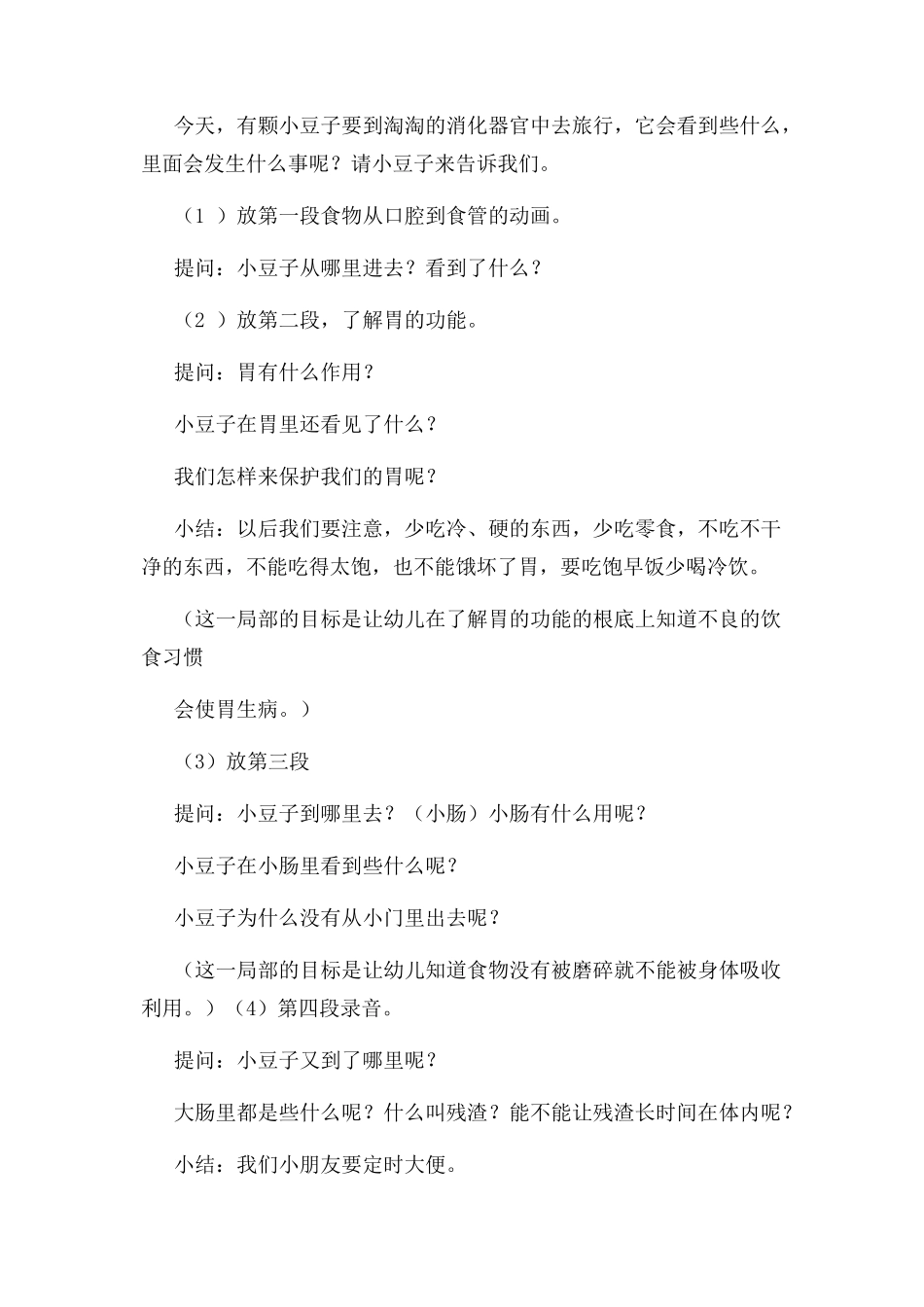 2023年小豆子旅行记大班健康教案.docx_第2页