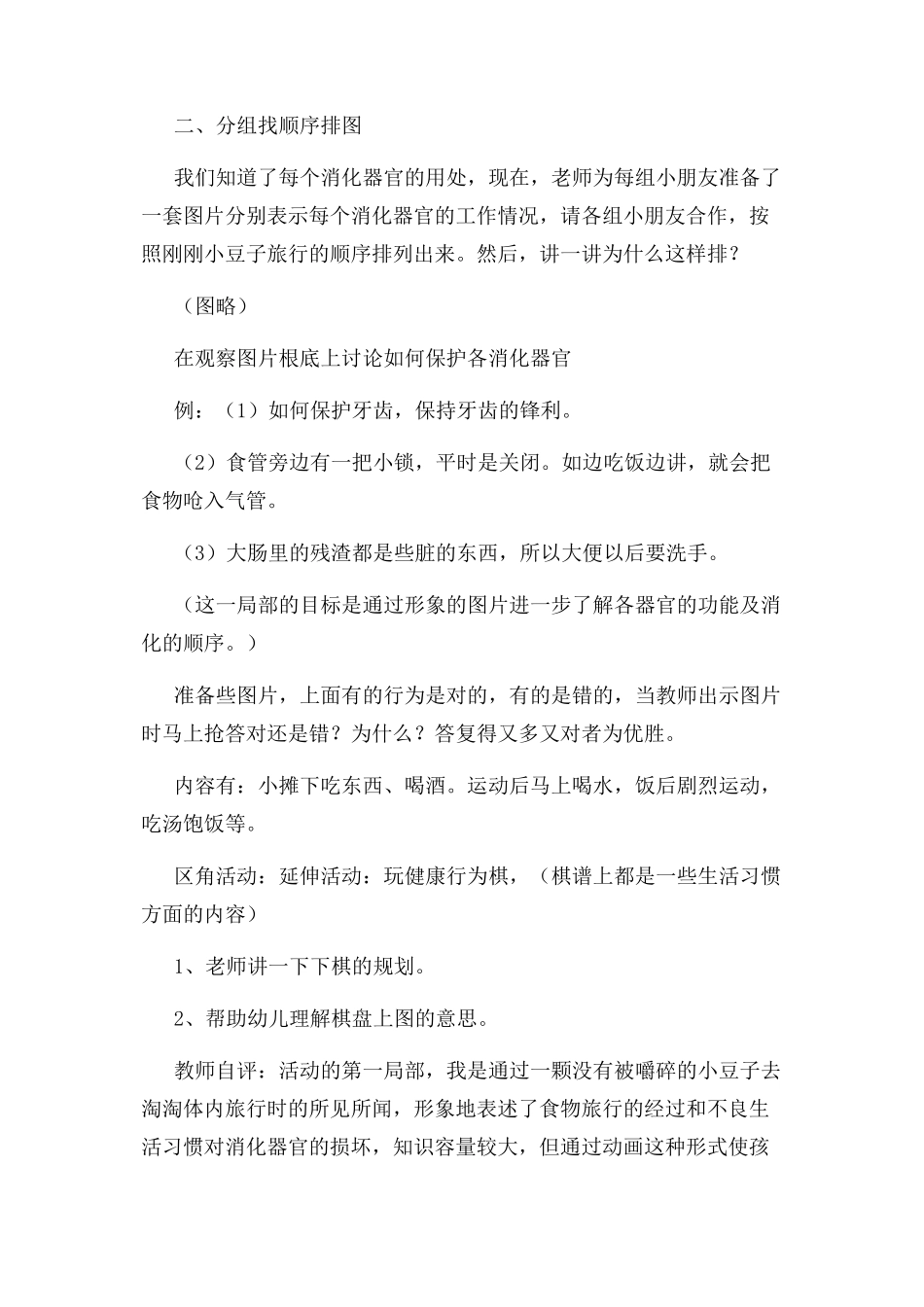 2023年小豆子旅行记大班健康教案.docx_第3页