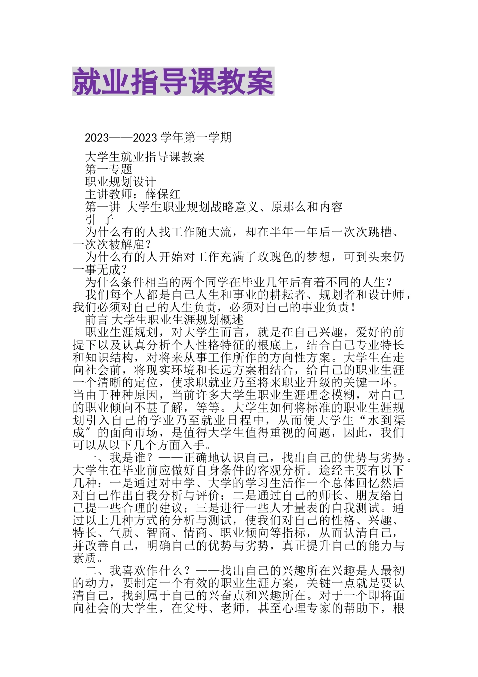 2023年就业指导课教案.doc_第1页