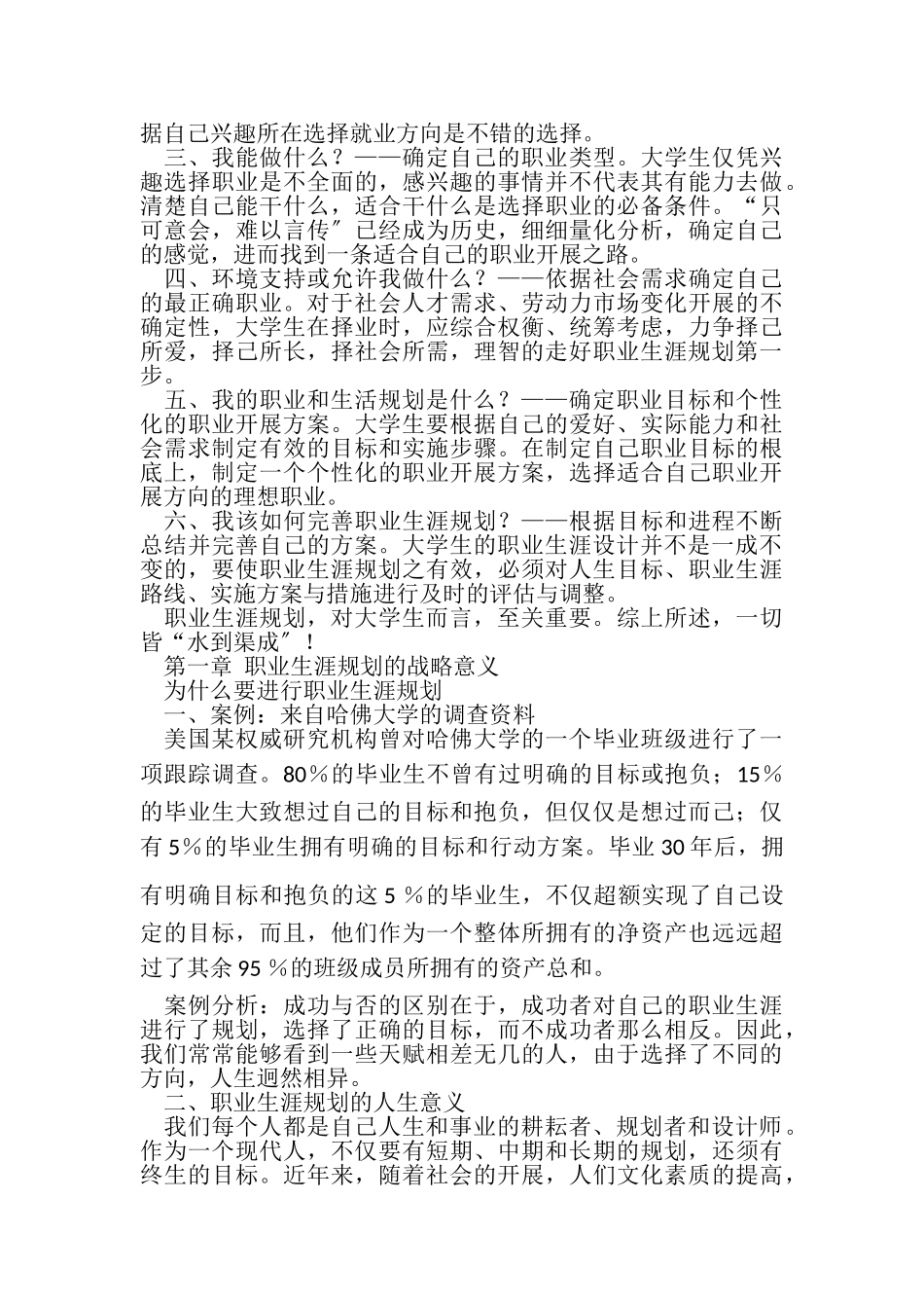 2023年就业指导课教案.doc_第2页