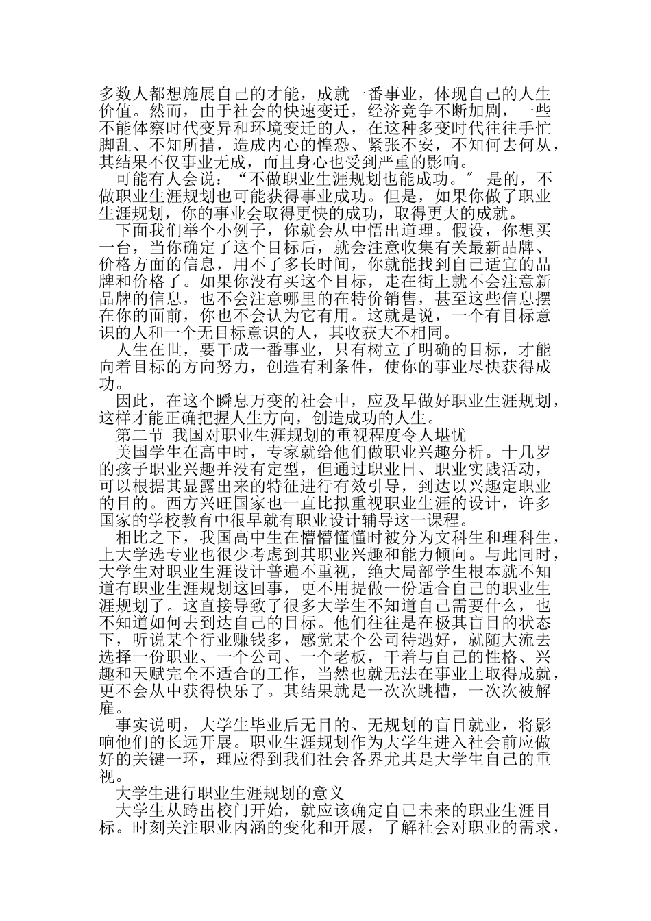 2023年就业指导课教案.doc_第3页