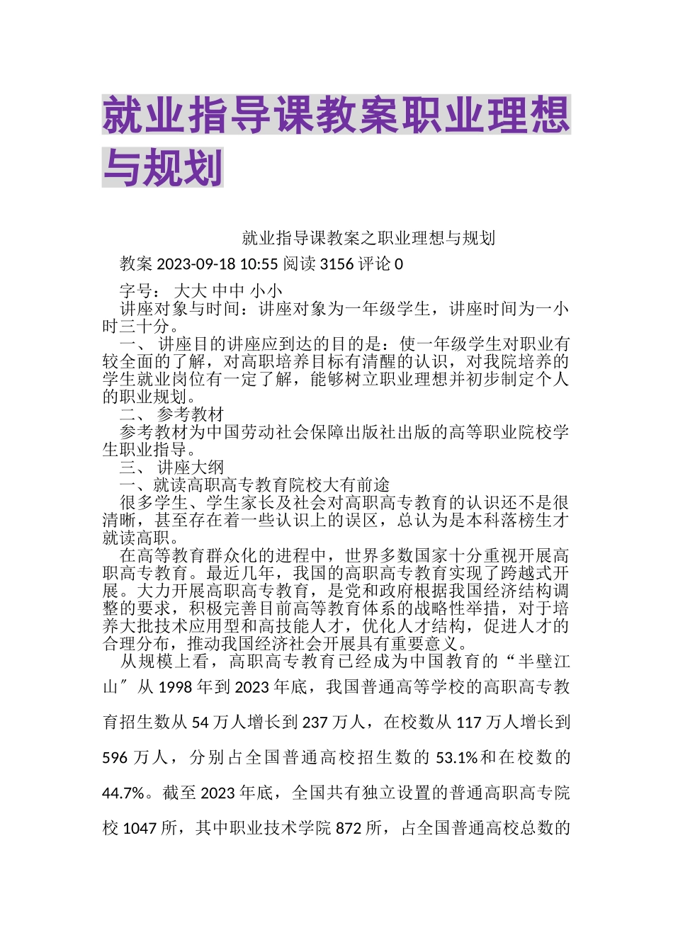 2023年就业指导课教案职业理想与规划.doc_第1页