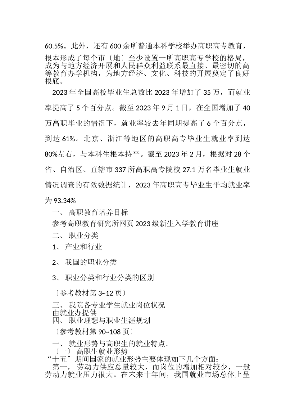 2023年就业指导课教案职业理想与规划.doc_第2页