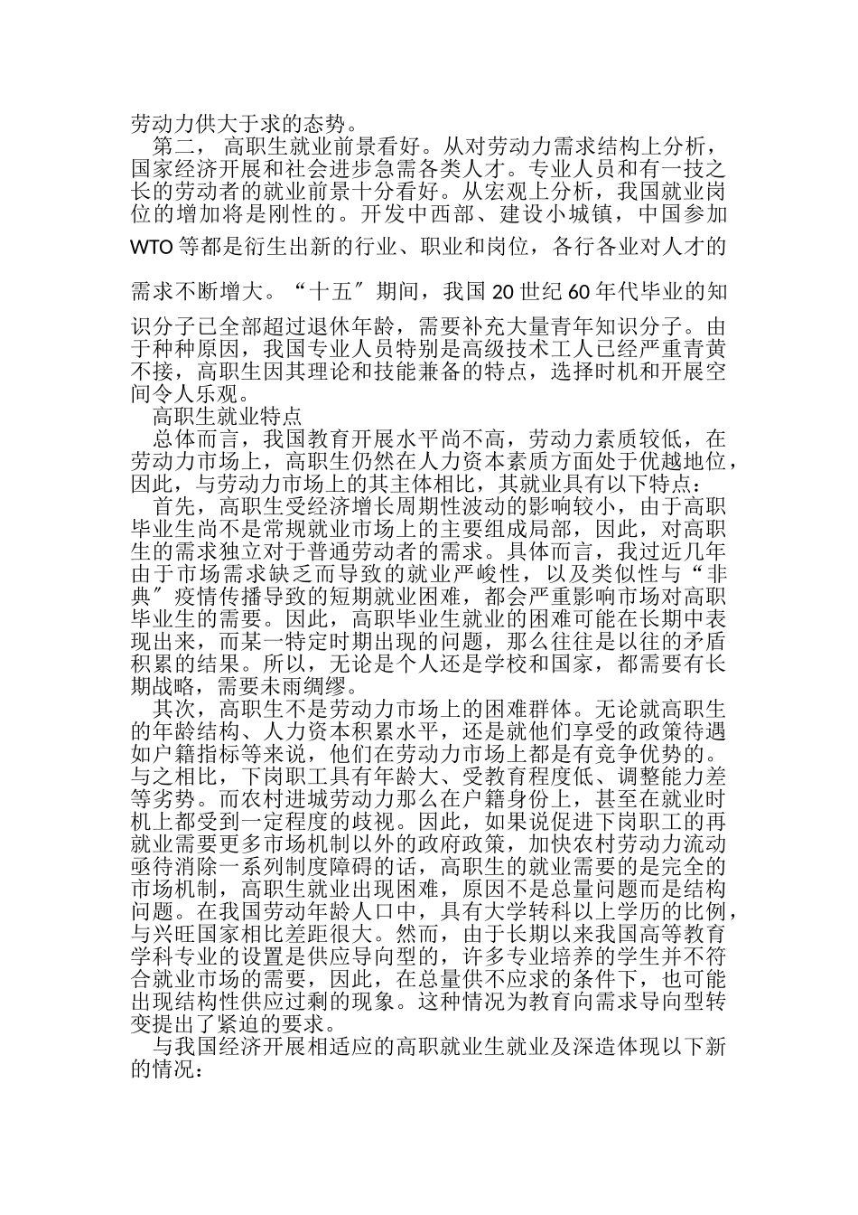 2023年就业指导课教案职业理想与规划.doc_第3页