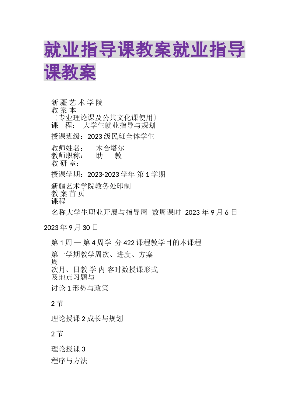 2023年就业指导课教案就业指导课教案.doc_第1页