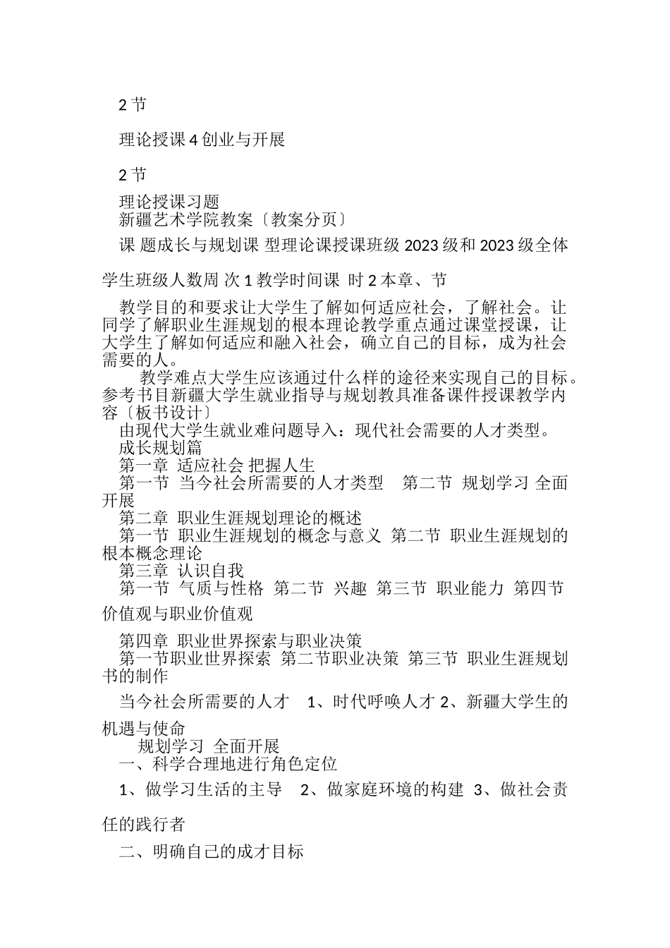 2023年就业指导课教案就业指导课教案.doc_第2页