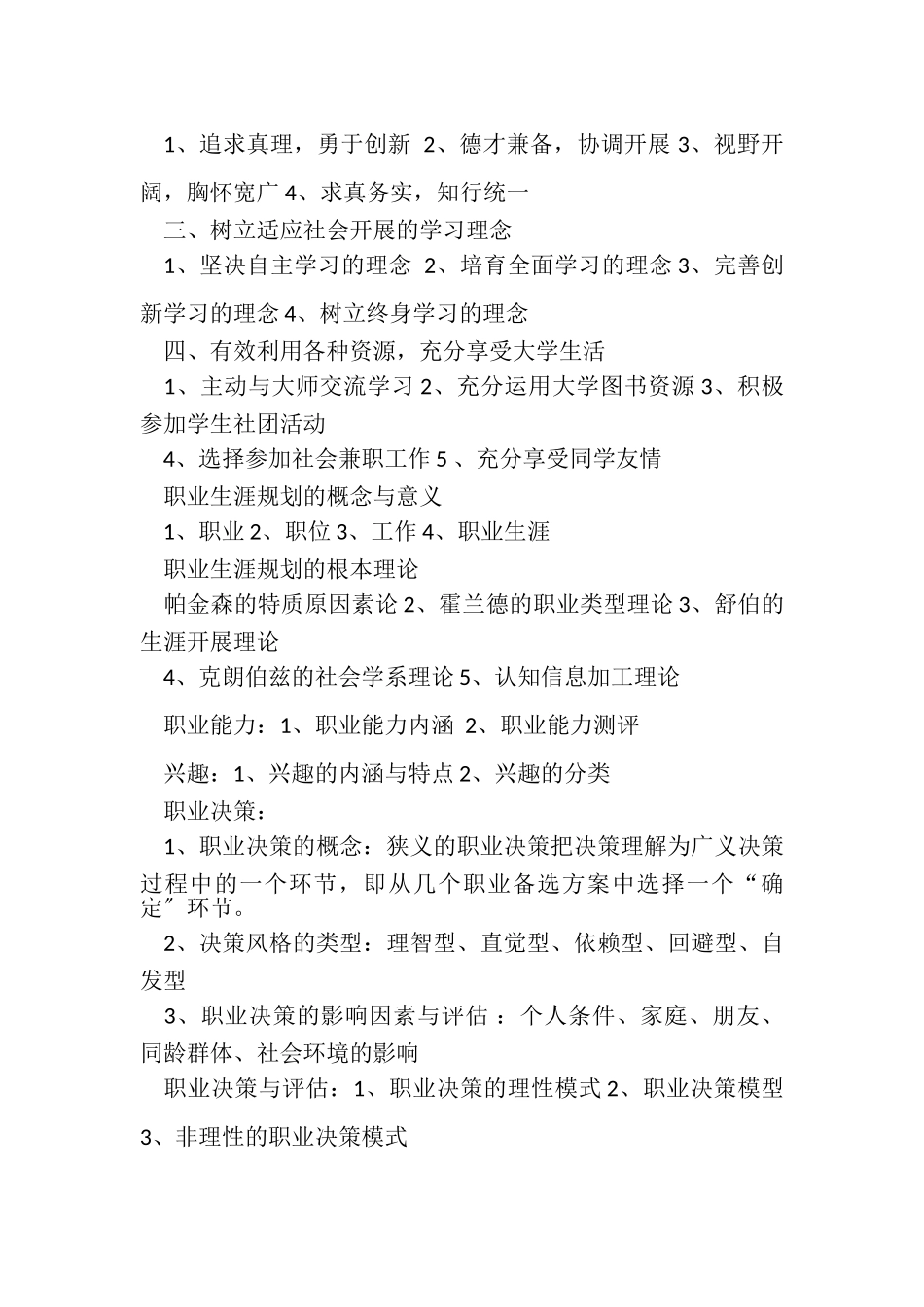 2023年就业指导课教案就业指导课教案.doc_第3页