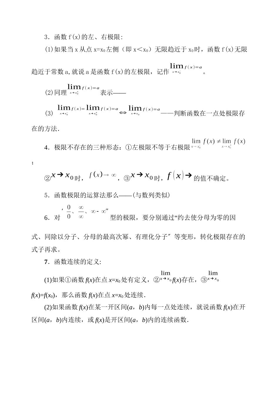 2023年届大纲版数学高考名师一轮复习教案112函数极限与连续microsoftword文档doc高中数学.docx_第2页