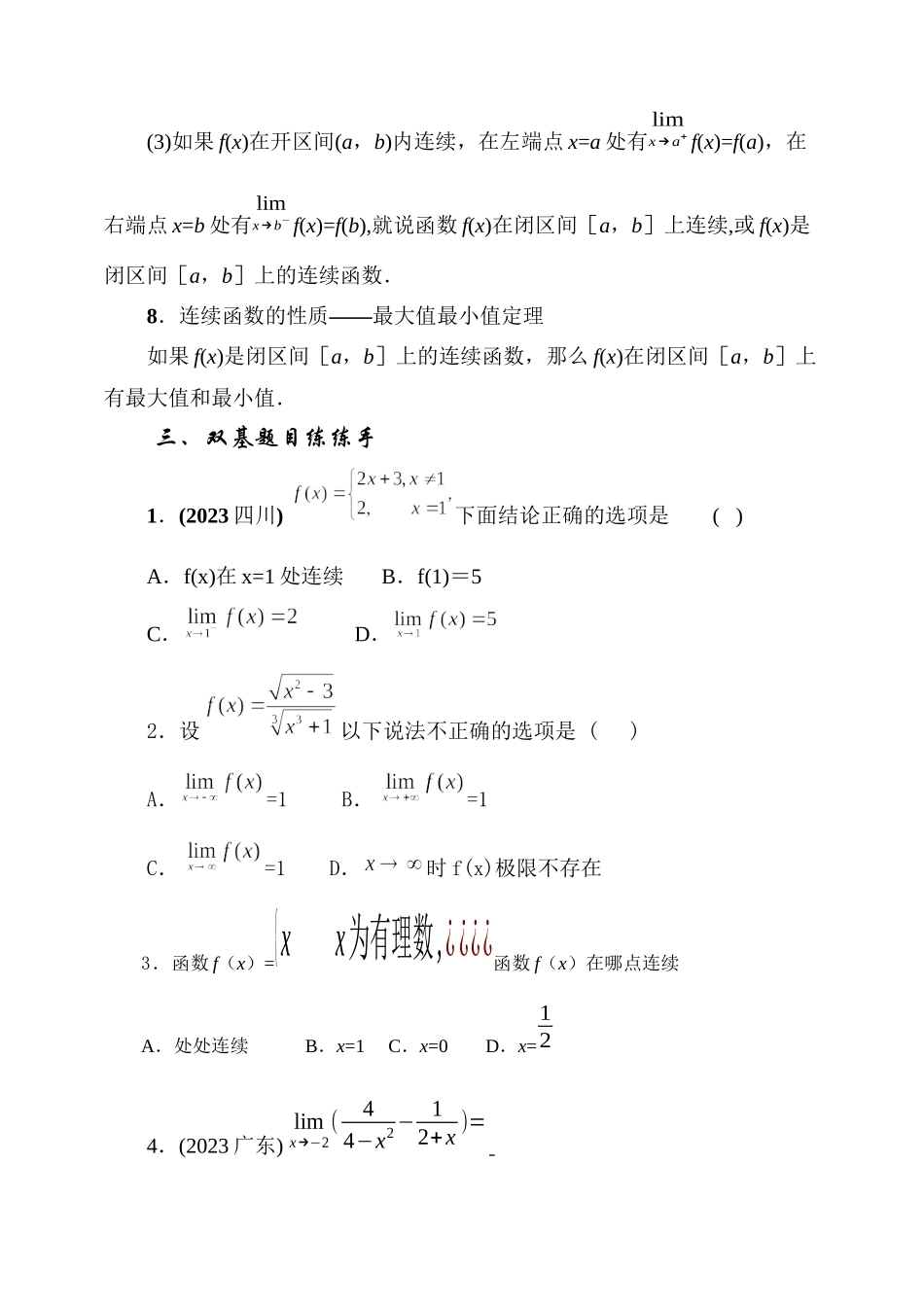 2023年届大纲版数学高考名师一轮复习教案112函数极限与连续microsoftword文档doc高中数学.docx_第3页