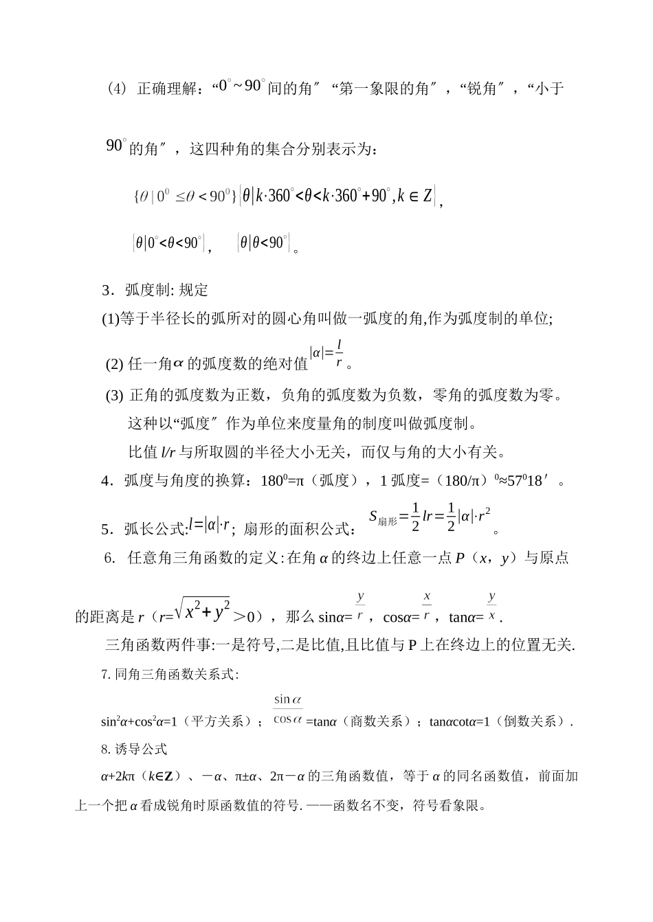 2023年届大纲版数学高考名师一轮复习教案41三角函数的概念与基本公式microsoftword文档doc高中数学.docx_第2页