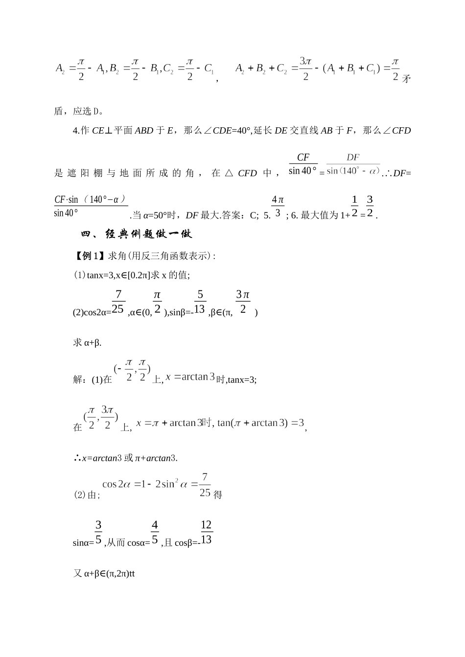 2023年届大纲版数学高考名师一轮复习教案47三角函数的综合应用microsoftword文档doc高中数学.docx_第3页